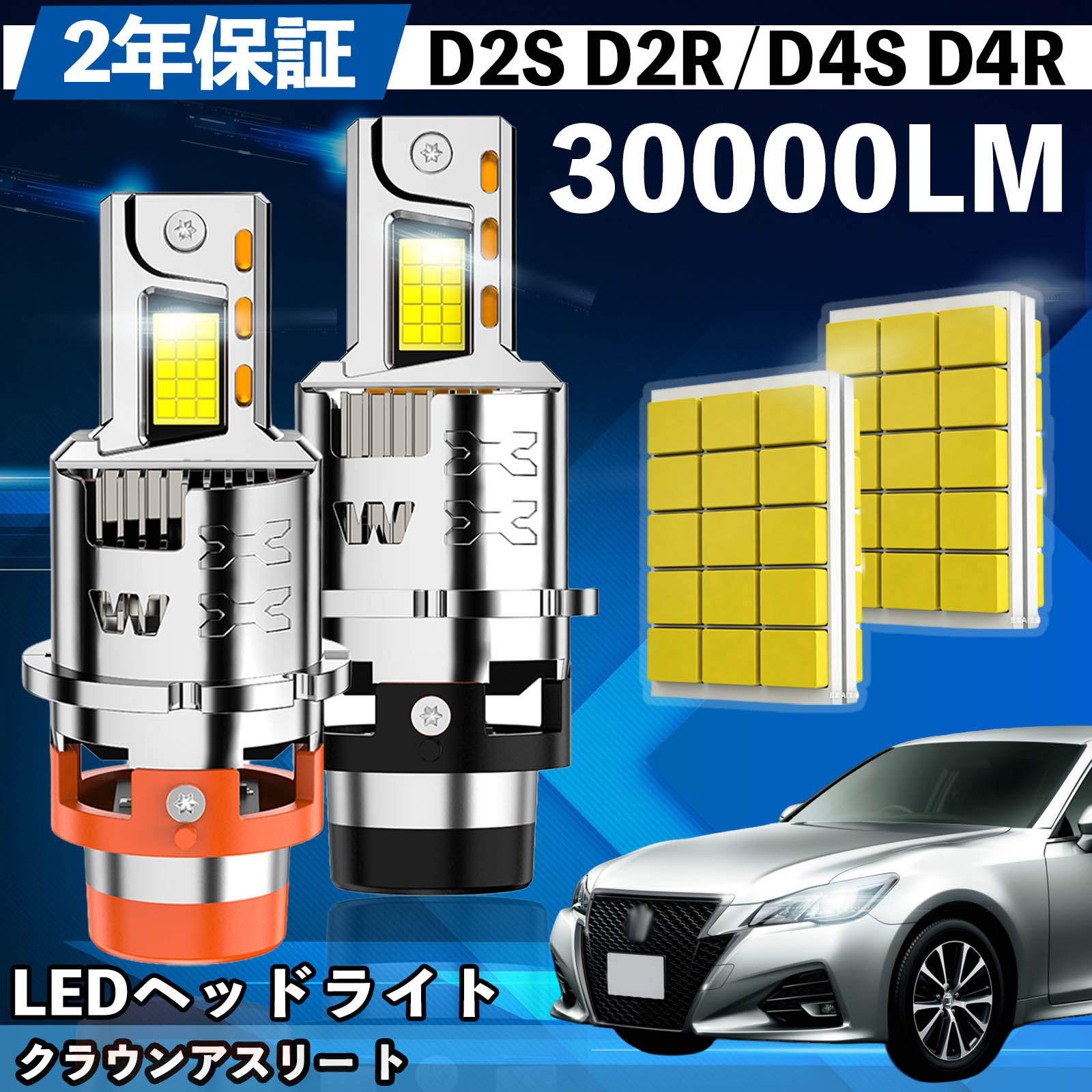 トヨタ クラウンアスリー ト GRS180系 200系 210系 LED バルブ ヘッドライト フォグランプ ホワイト D2S/R D4S/R 爆光 Hi/Lo FOG 12V ファンレス WeCar | 