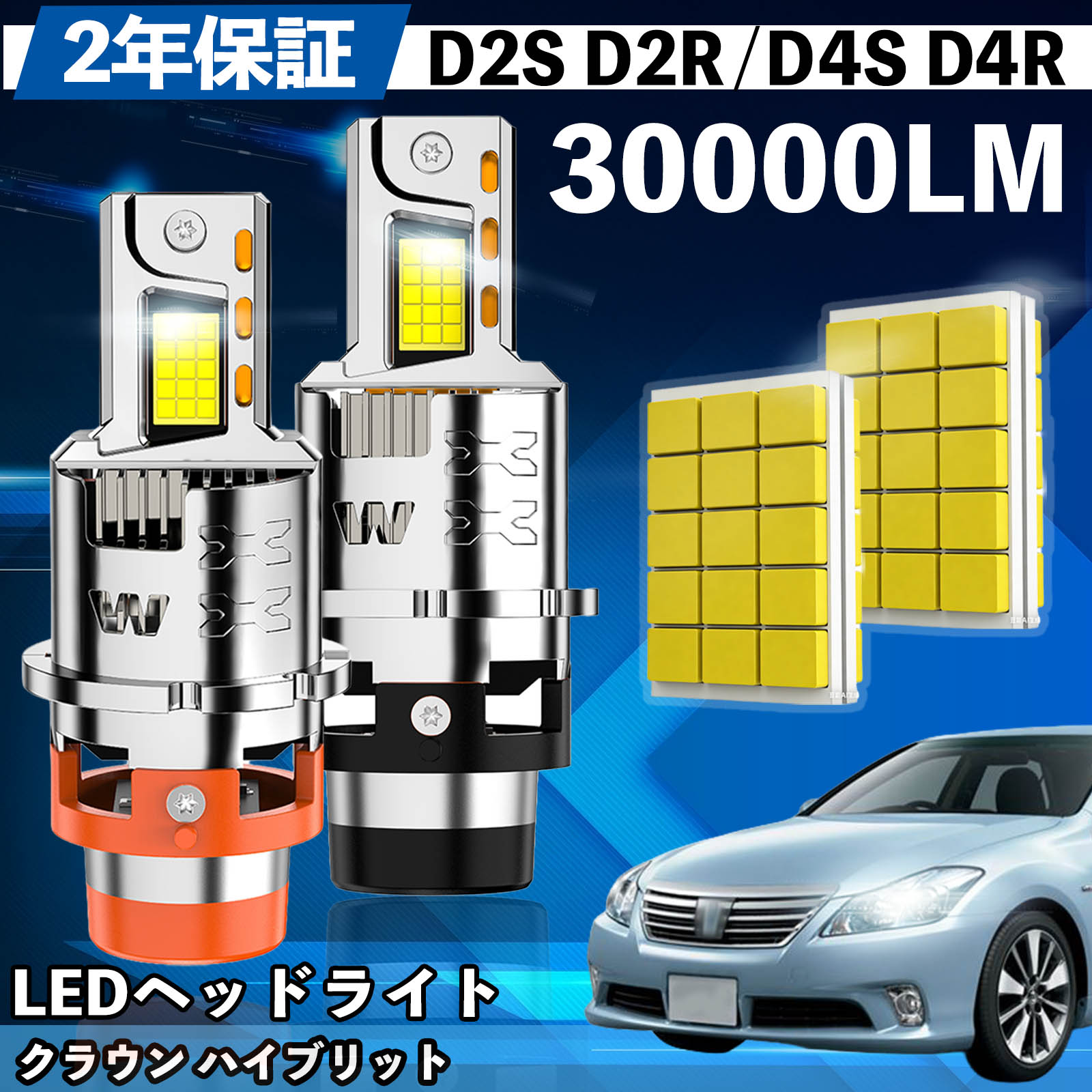 トヨタ クラウン ハイブリット GWS200系 LED バルブ ヘッドライト フォグランプ ホワイト D2S/R D4S/R 爆光 Hi/Lo FOG 12V ファンレス WeCar | 