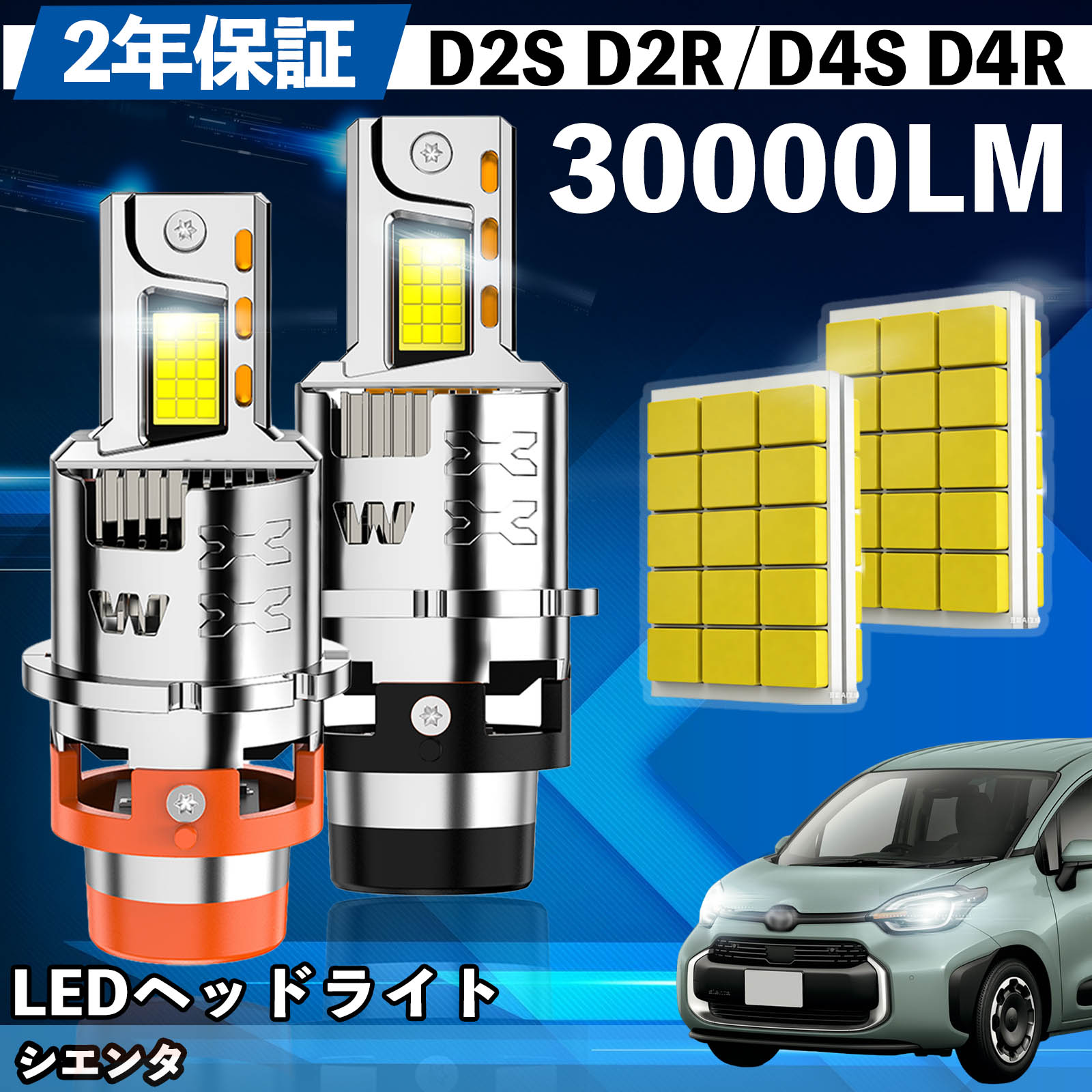 トヨタ シエンタ NCP80系 P170系  LED バルブ ヘッドライト フォグランプ ホワイト D2S/R D4S/R 爆光 Hi/Lo FOG 12V ファンレス WeCar | 