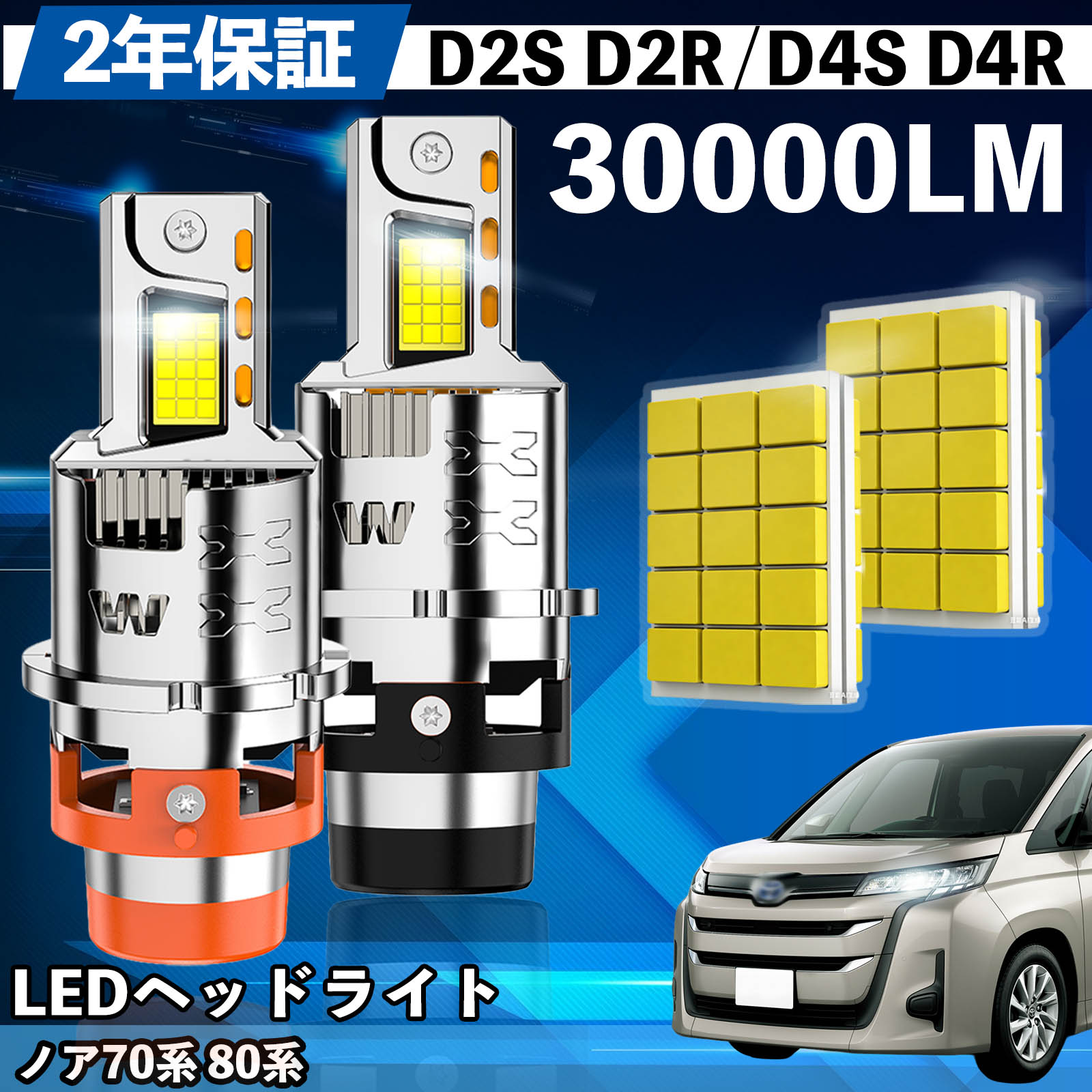 トヨタ ノア70系 80系 AZR60G 70系 80系 LED バルブ ヘッドライト フォグランプ ホワイト D2S/R D4S/R 爆光 Hi/Lo FOG 12V ファンレス WeCar | 
