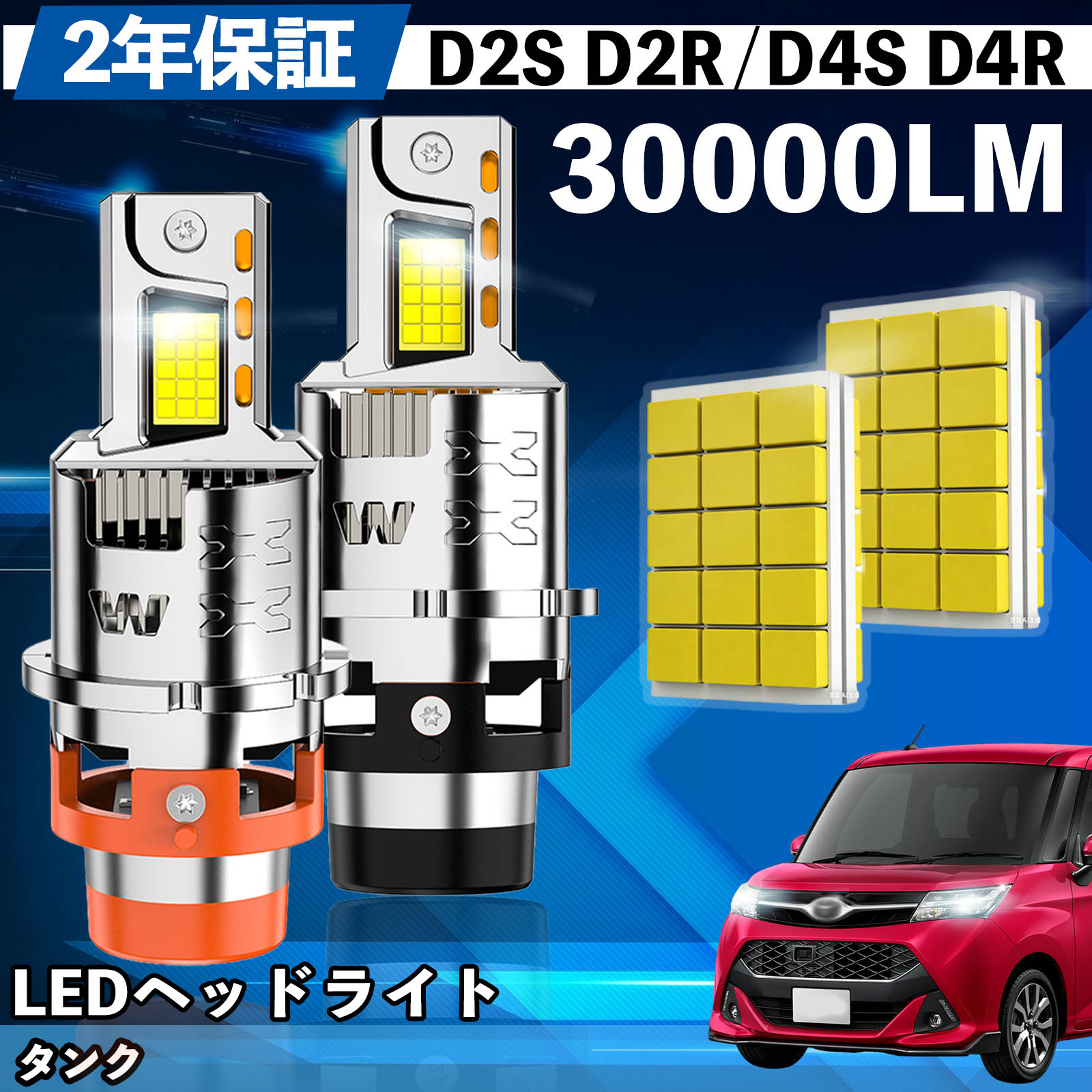 トヨタ タンク M900A 910A LED バルブ ヘッドライト フォグランプ ホワイト D2S/R D4S/R 爆光 Hi/Lo FOG 12V ファンレス WeCar | 