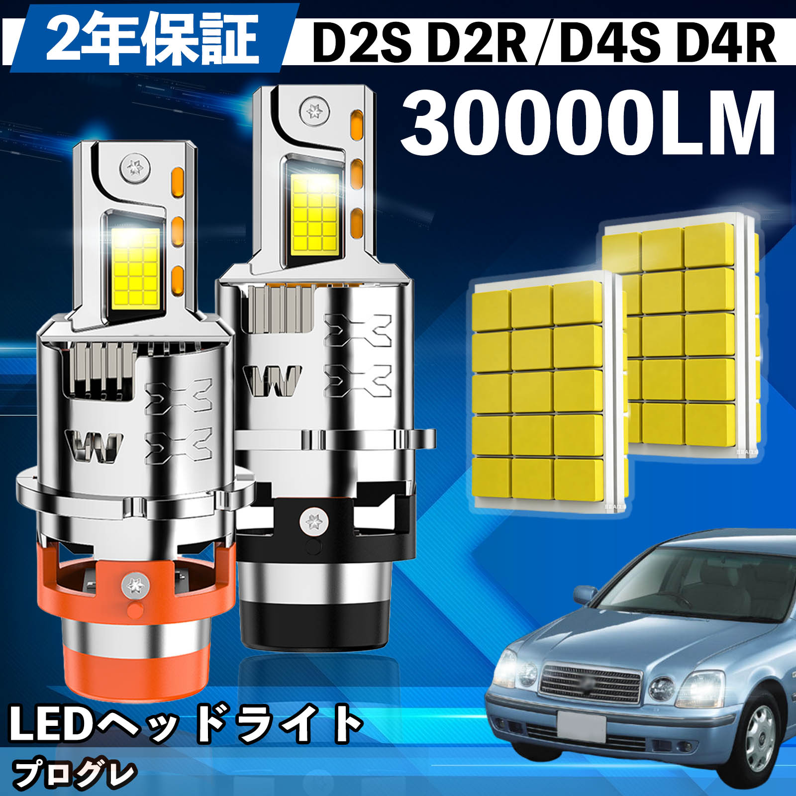 トヨタ プログレ JCG10系 LED バルブ ヘッドライト フォグランプ