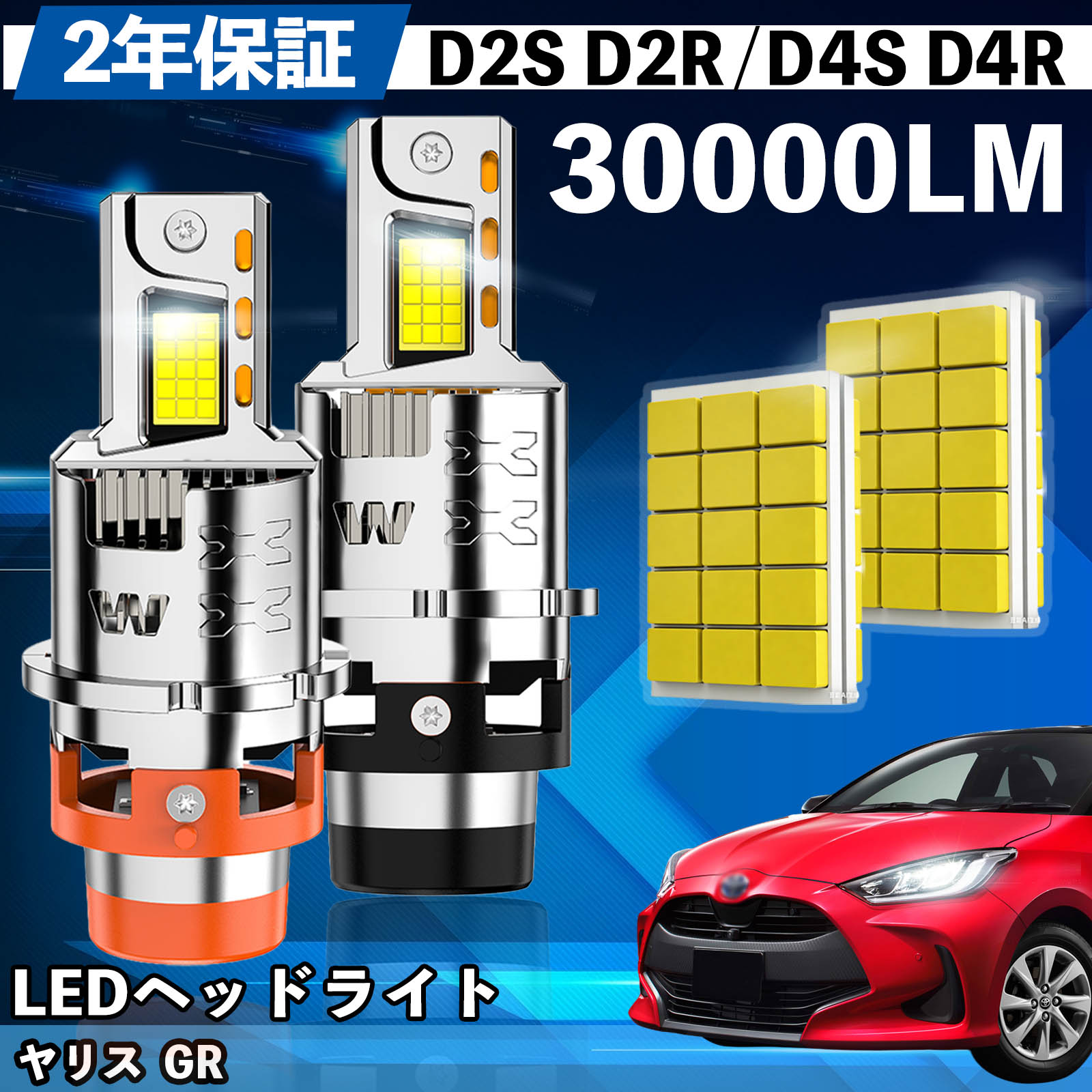 トヨタ ヤリス  GR MXPH/MXPA10/15 KSP210  LED バルブ ヘッドライト フォグランプ ホワイト D2S/R D4S/R 爆光 Hi/Lo FOG 12V ファンレス WeCar | 
