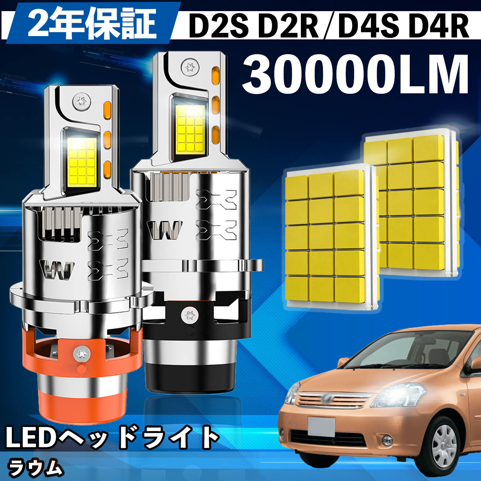トヨタ ラウム EXZ10系 20系 LED バルブ ヘッドライト