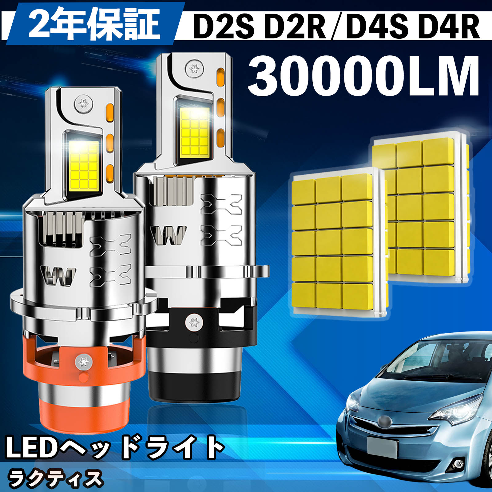 トヨタ ラクティス SCP NCP100系 120系 LED バルブ ヘッドライト