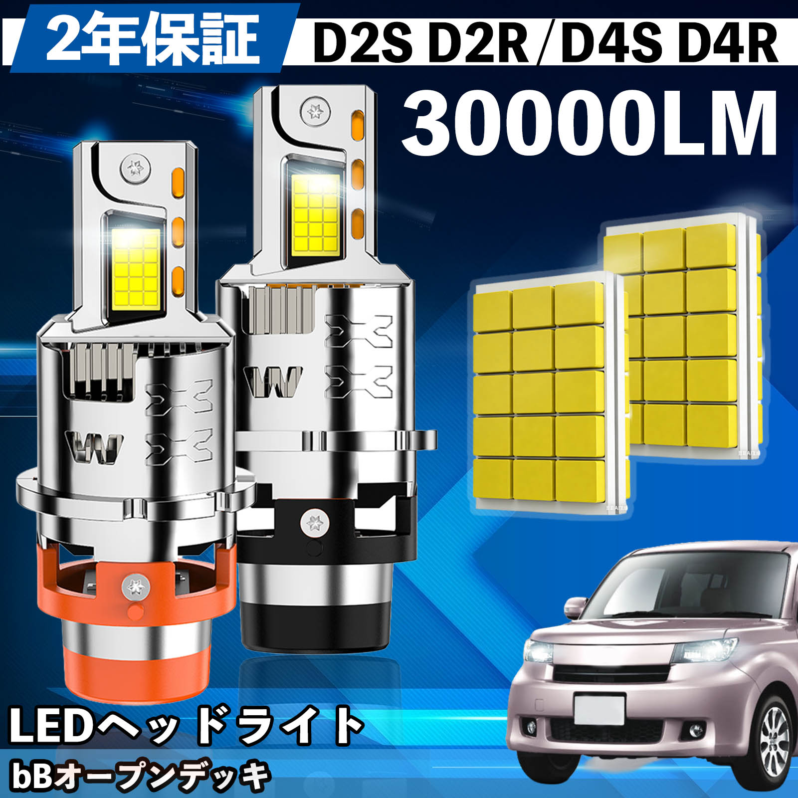 トヨタ bBオープンデッキ NCP30系 LED バルブ ヘッドライト