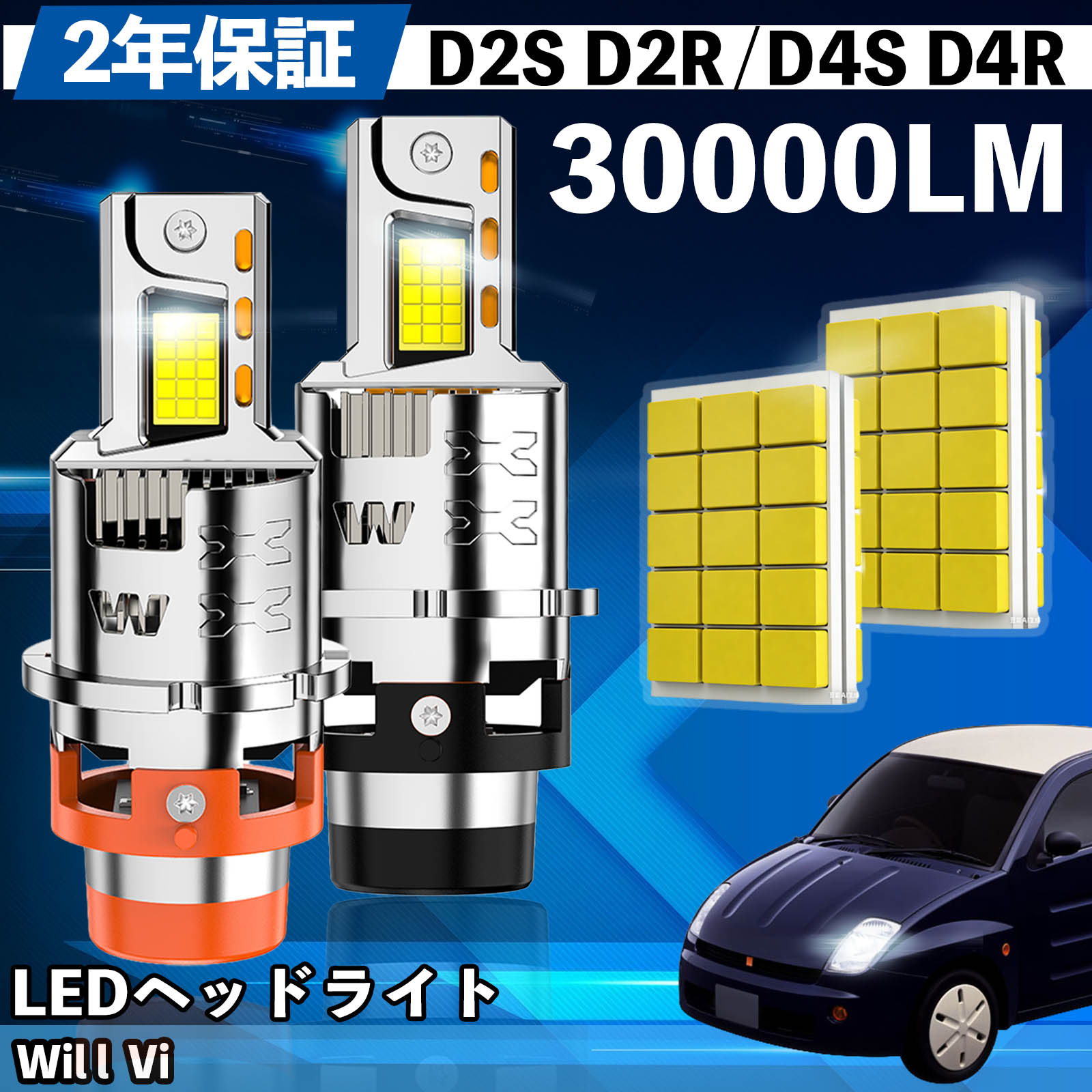 トヨタ Wil l  Vi NCP10系 LED バルブ ヘッドライト フォグランプ ホワイト D2S/R D4S/R 爆光 Hi/Lo FOG 12V ファンレス WeCar | 