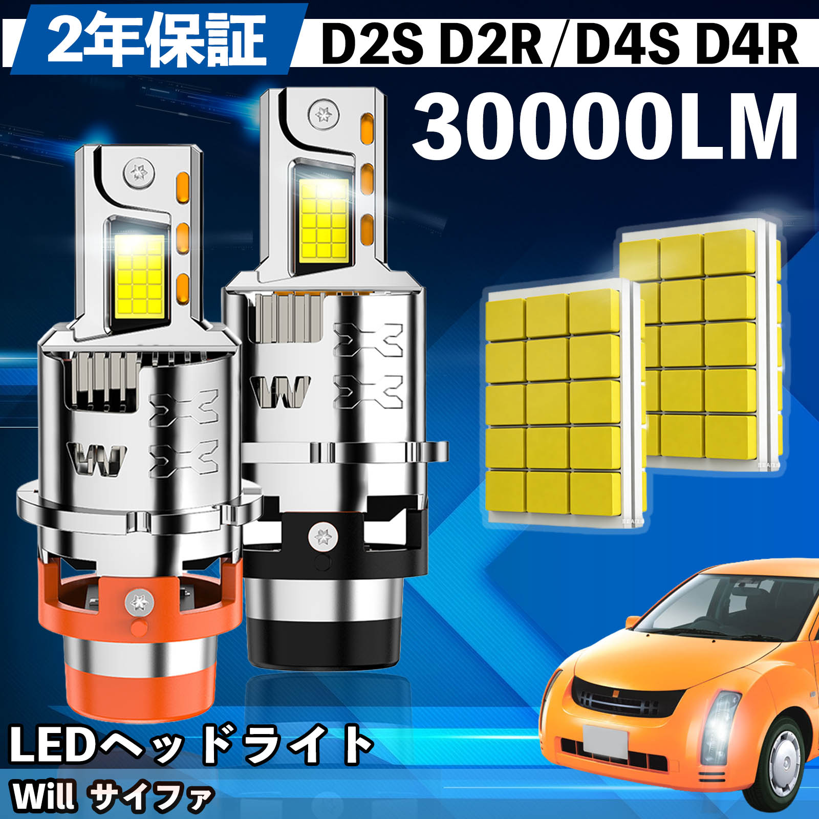トヨタ Will  サイファ NCP70系 LED バルブ ヘッドライト フォグランプ ホワイト D2S/R D4S/R 爆光 Hi/Lo FOG 12V ファンレス WeCar | 
