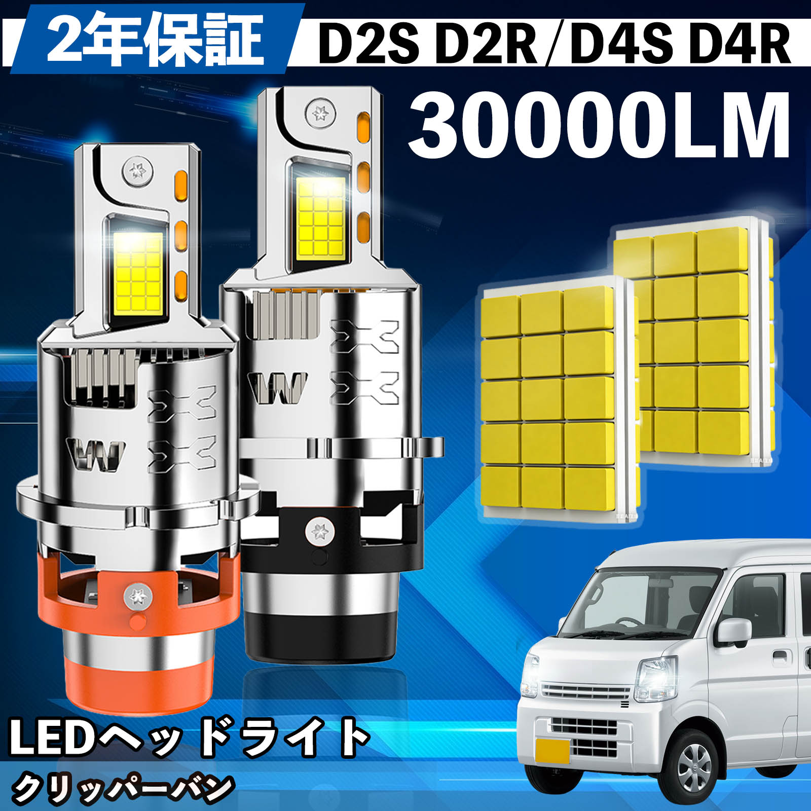 日産 クリッパーバン U71 72V系 LED バルブ ヘッドライト フォグランプ
