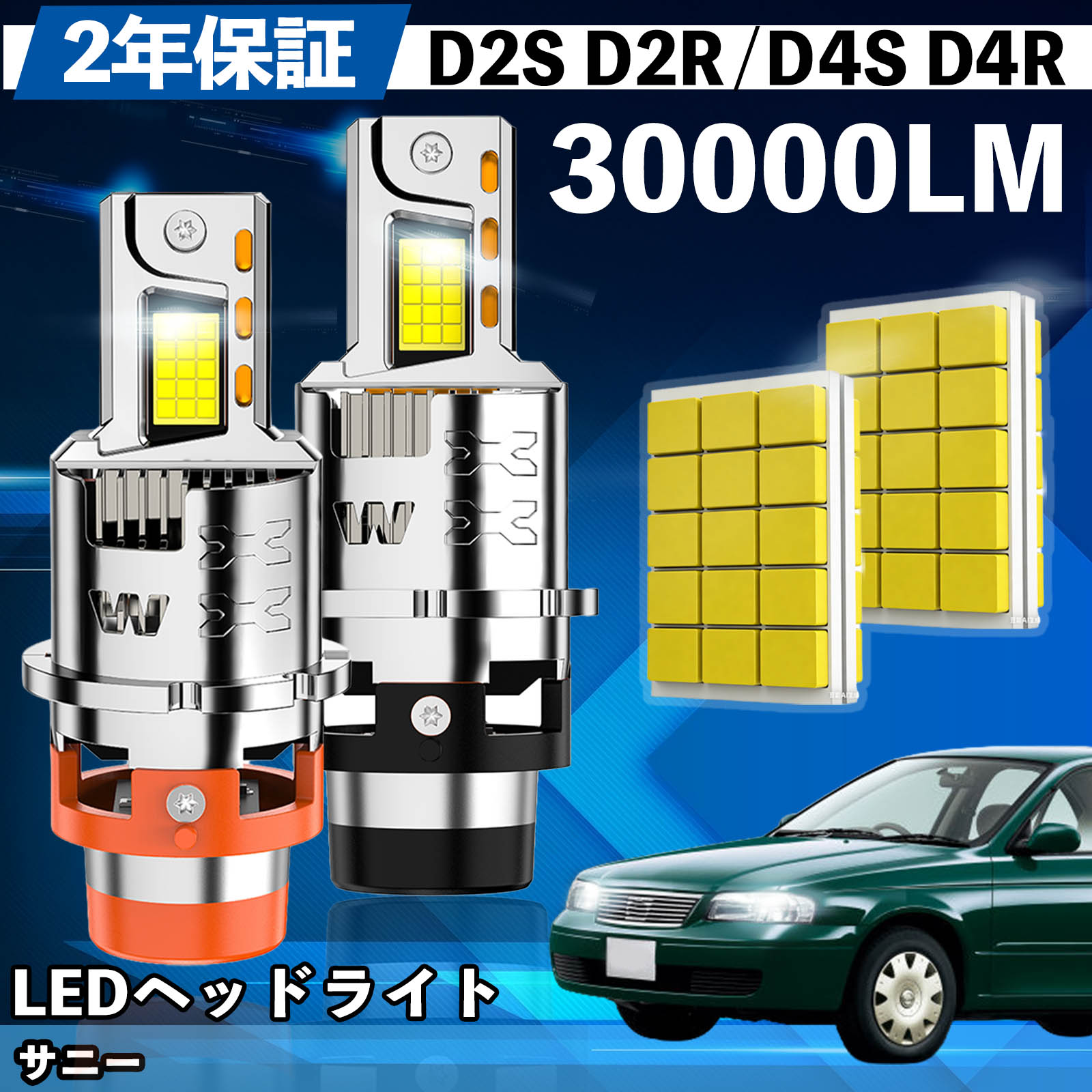 日産 サニー B15系 LED バルブ ヘッドライト フォグランプ ホワイト