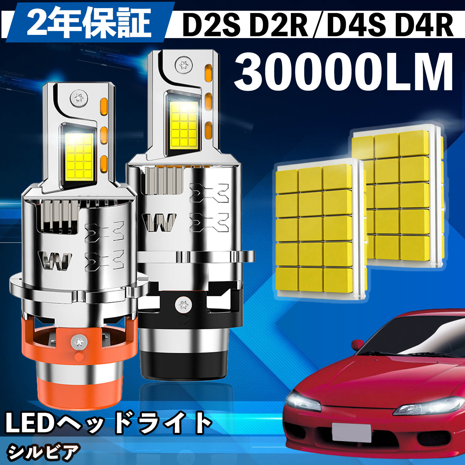 日産 シルビア S15系 LED バルブ ヘッドライト フォグランプ ホワイト