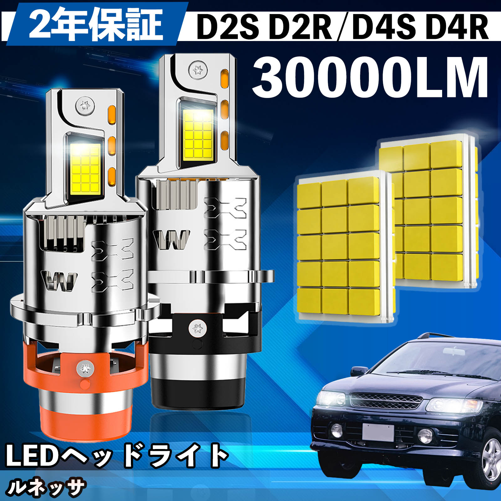 日産 ルネッサ N30系 LED バルブ ヘッドライト フォグランプ ホワイト D2S/R D4S/R 爆光 Hi/Lo FOG 12V ファンレス WeCar | 