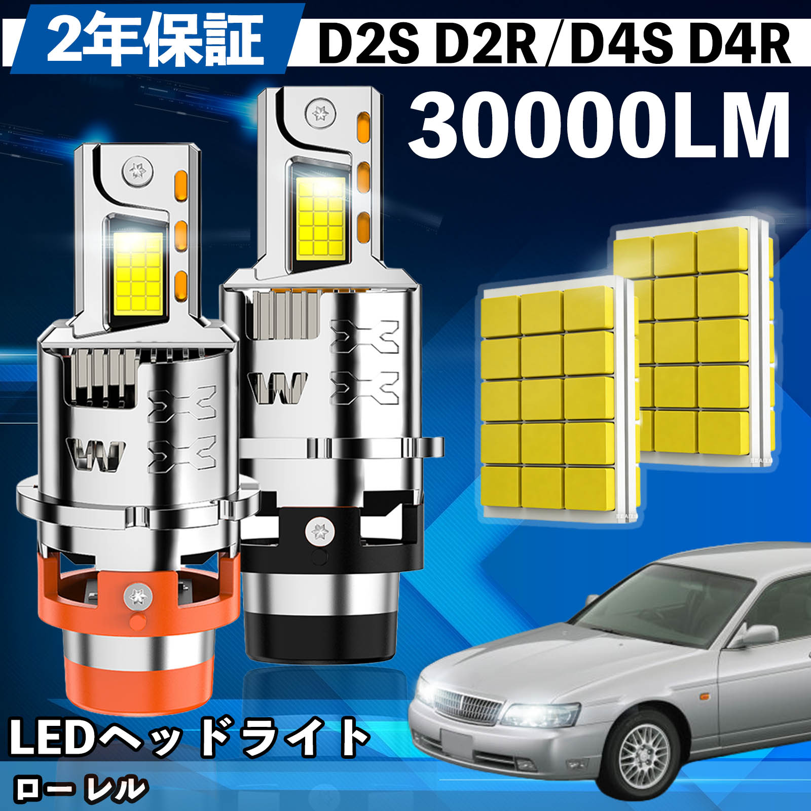 日産 ロー レル C35系 LED バルブ ヘッドライト フォグランプ ホワイト D2S/R D4S/R 爆光 Hi/Lo FOG 12V ファンレス WeCar | 