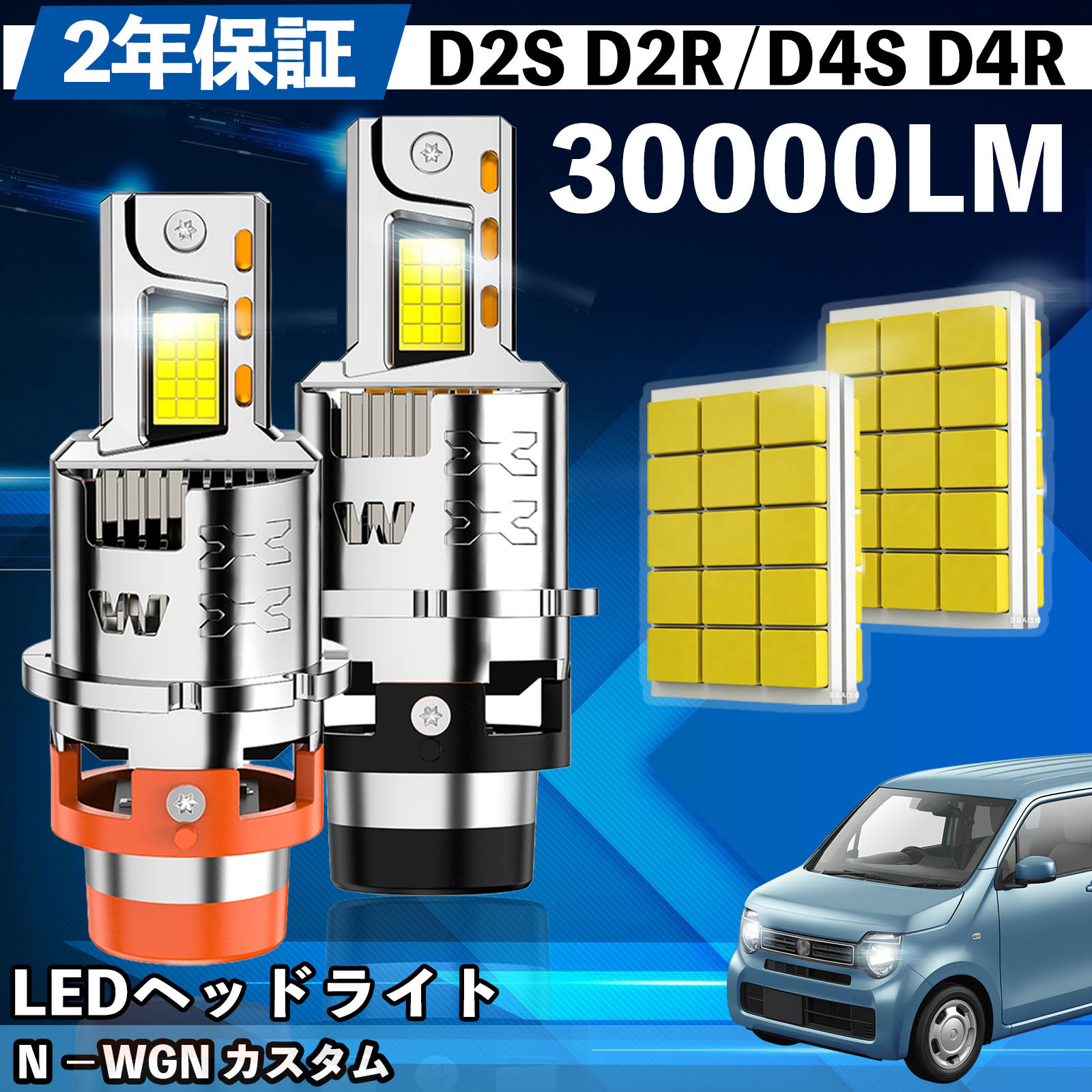 ホンダ N −WGN  JH1 2 JH3 4 LED バルブ ヘッドライト フォグランプ ホワイト D2S/R D4S/R 爆光 Hi/Lo FOG 12V ファンレス WeCar | 