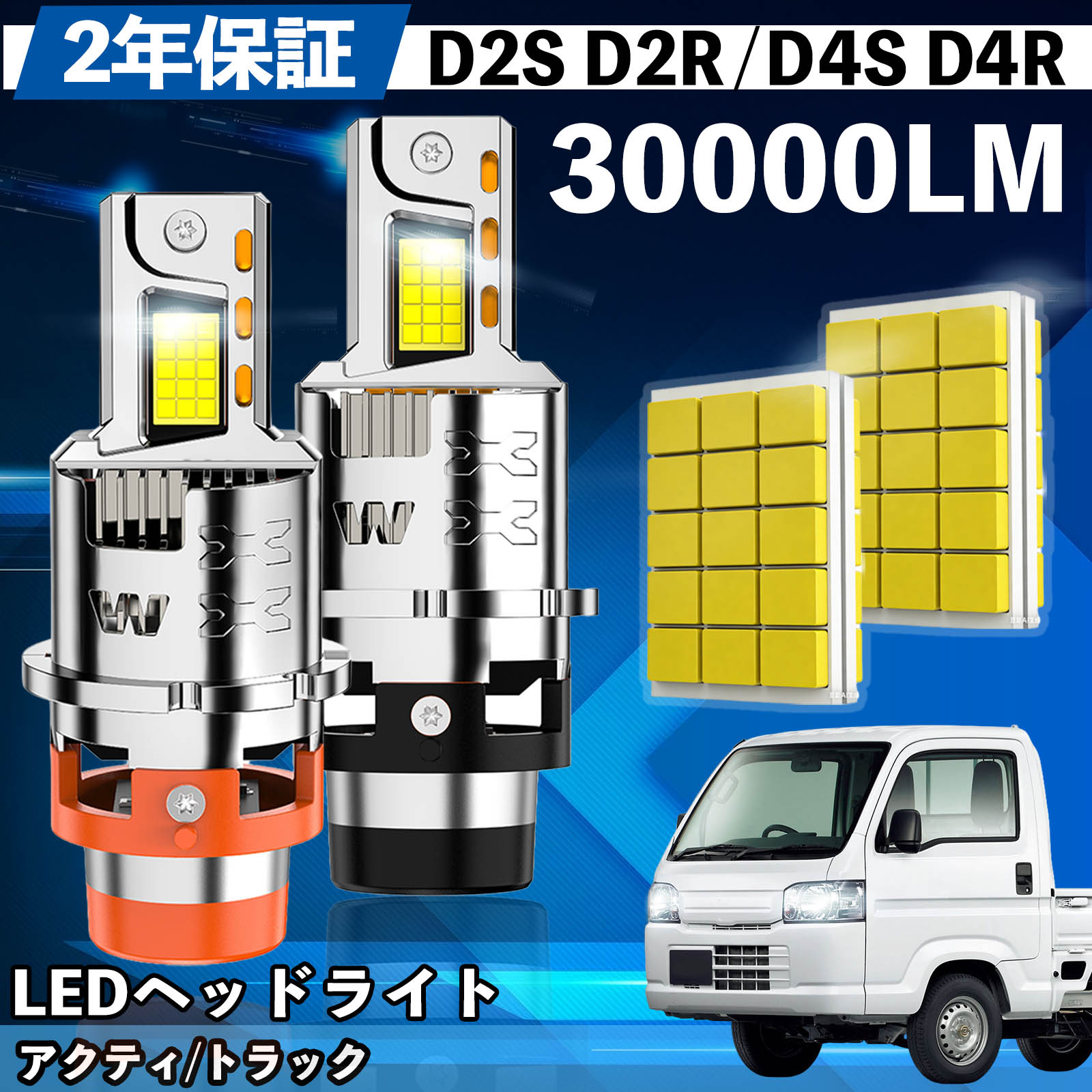 Dopest（ドーペスト） アクティ アクティトラック LED ヘッドライト H4