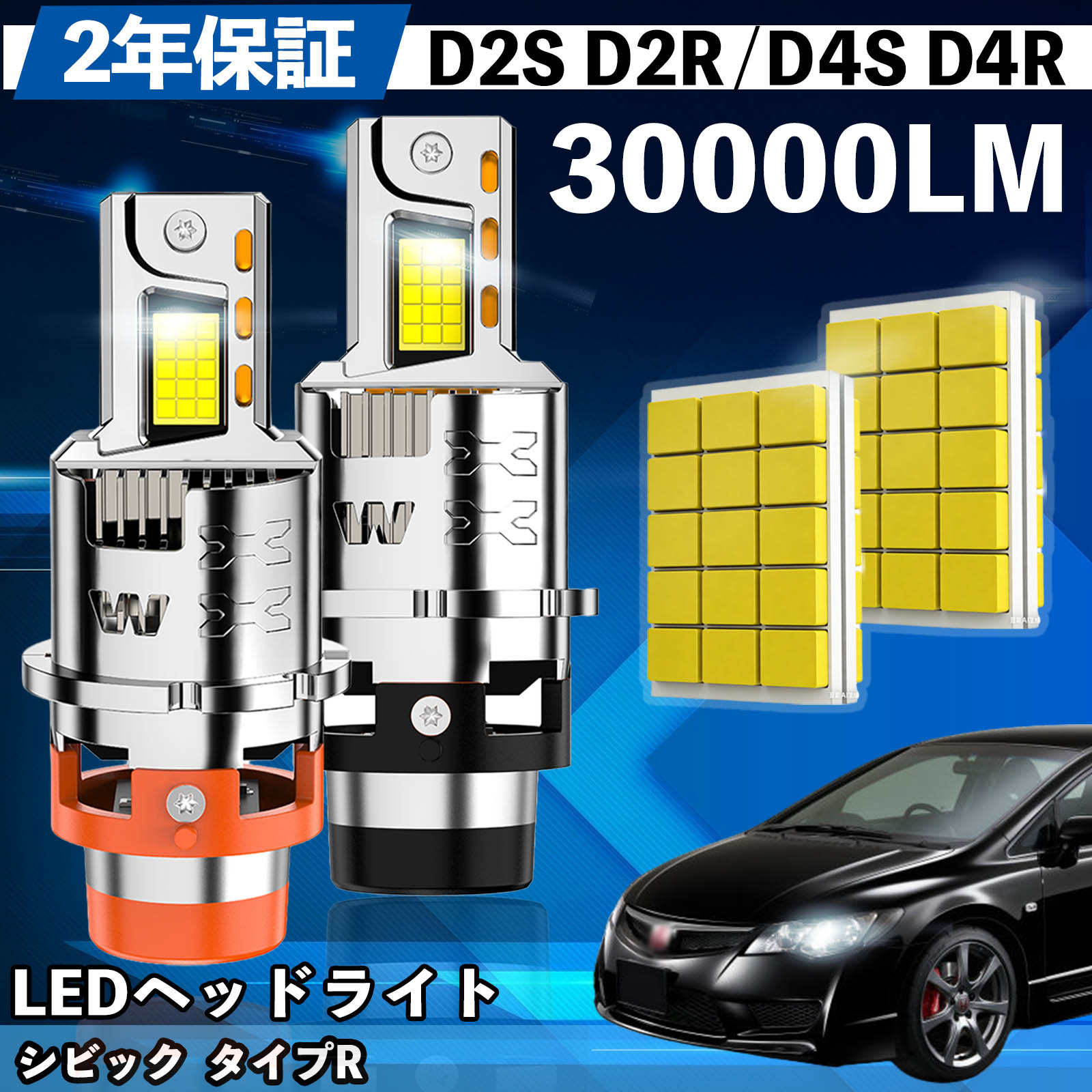 ホンダ シビック  タイプR EK9系 EP3系 FD2系 LED バルブ ヘッドライト フォグランプ ホワイト D2S/R D4S/R 爆光 Hi/Lo FOG 12V ファンレス WeCar | 