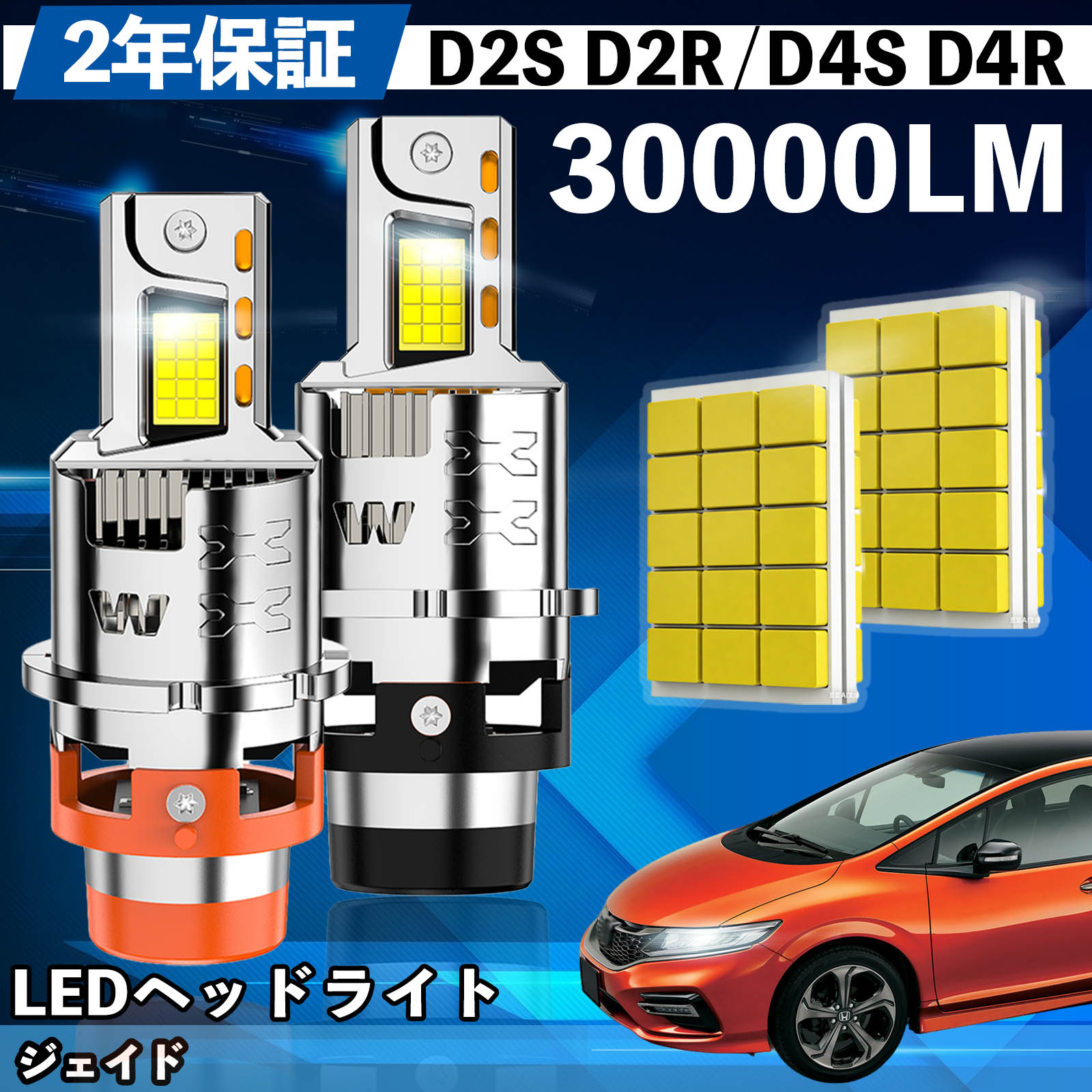 ホンダ ジェイド FR4 5 LED バルブ ヘッドライト フォグランプ 
