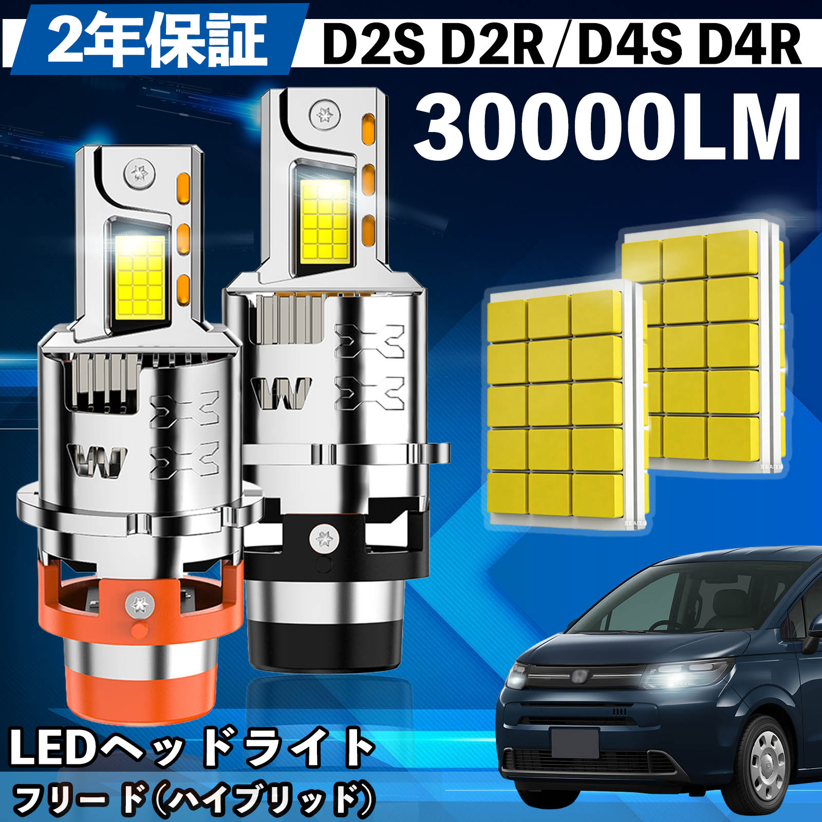 ホンダ フリー ド (ハイブリッド) GB系 GP系 LED バルブ ヘッドライト