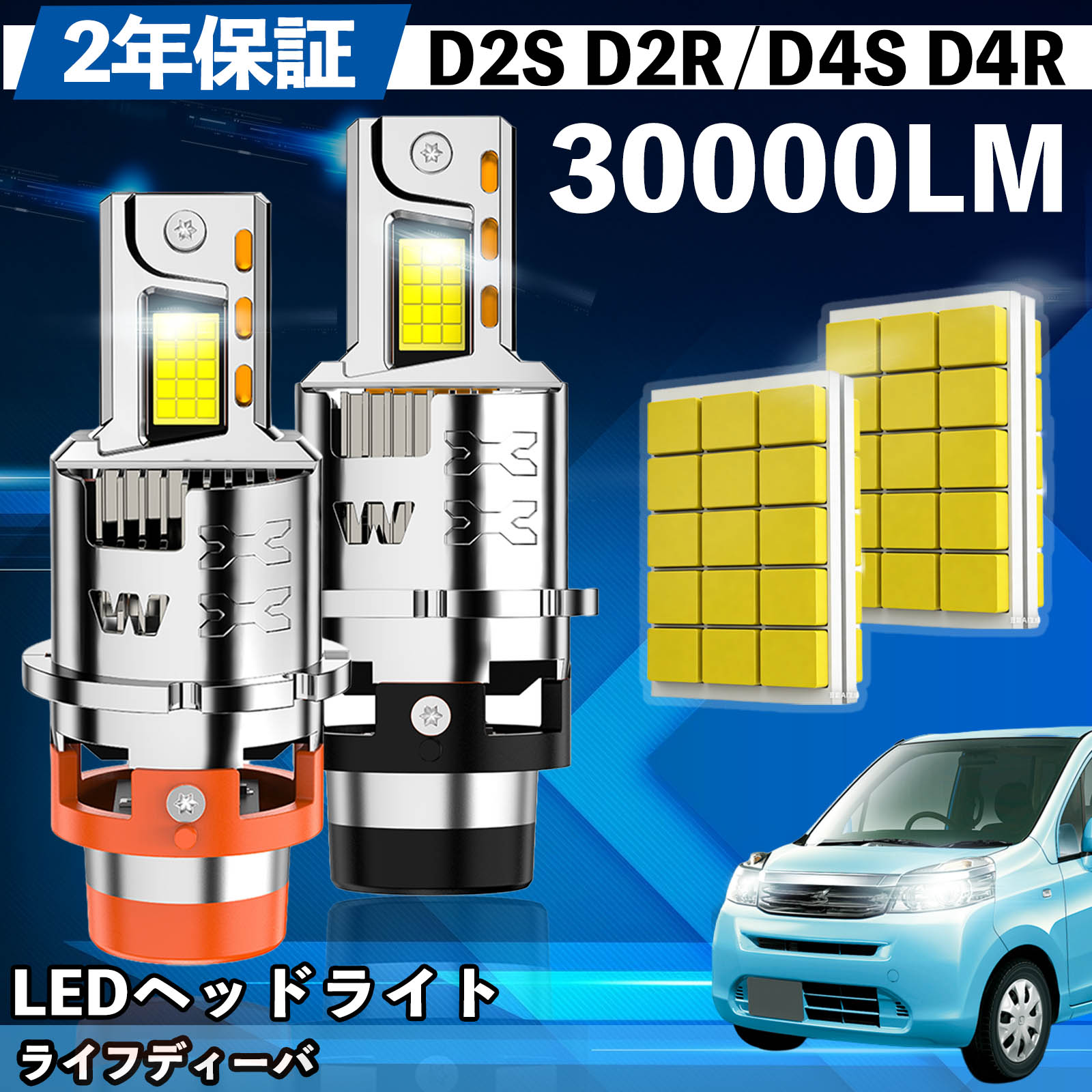 ホンダ ライフディーバ JB5〜8 JC1 2 LED バルブ ヘッドライト