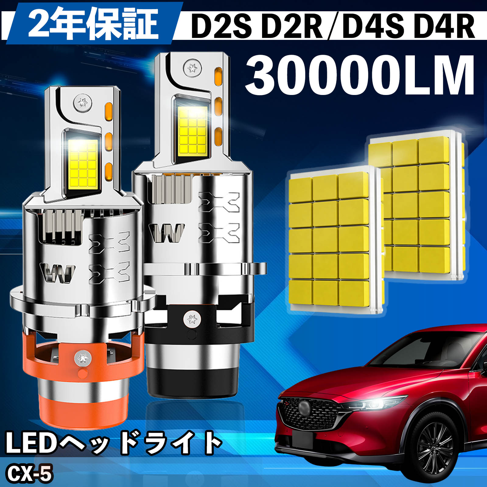 マツダ CX-5 KE系 LED バルブ ヘッドライト フォグランプ ホワイト D2S