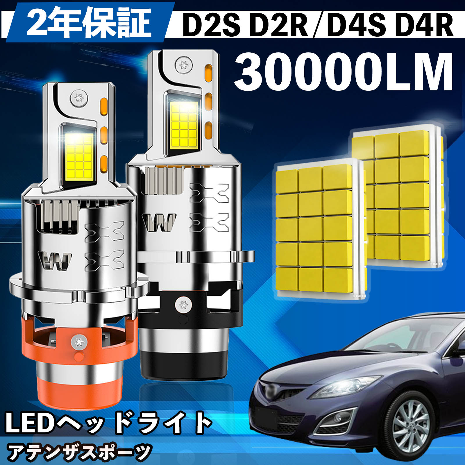 マツダ アテンザスポーツ GG#系 GH系 AFS装着車 LED バルブ ヘッド