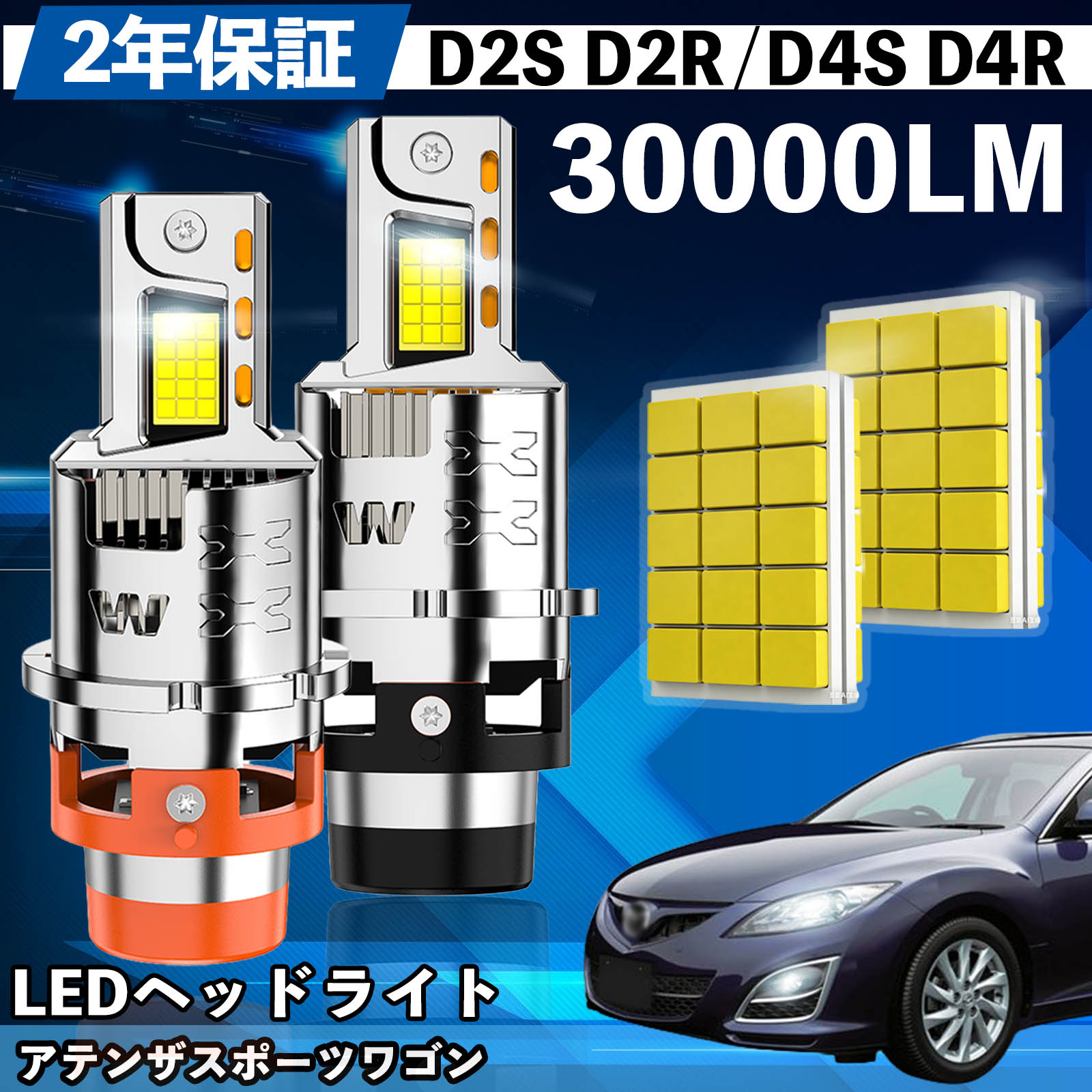マツダ アテンザスポーツワゴン GYEW GY3W GH50系 GHEFW GH##W LED 
