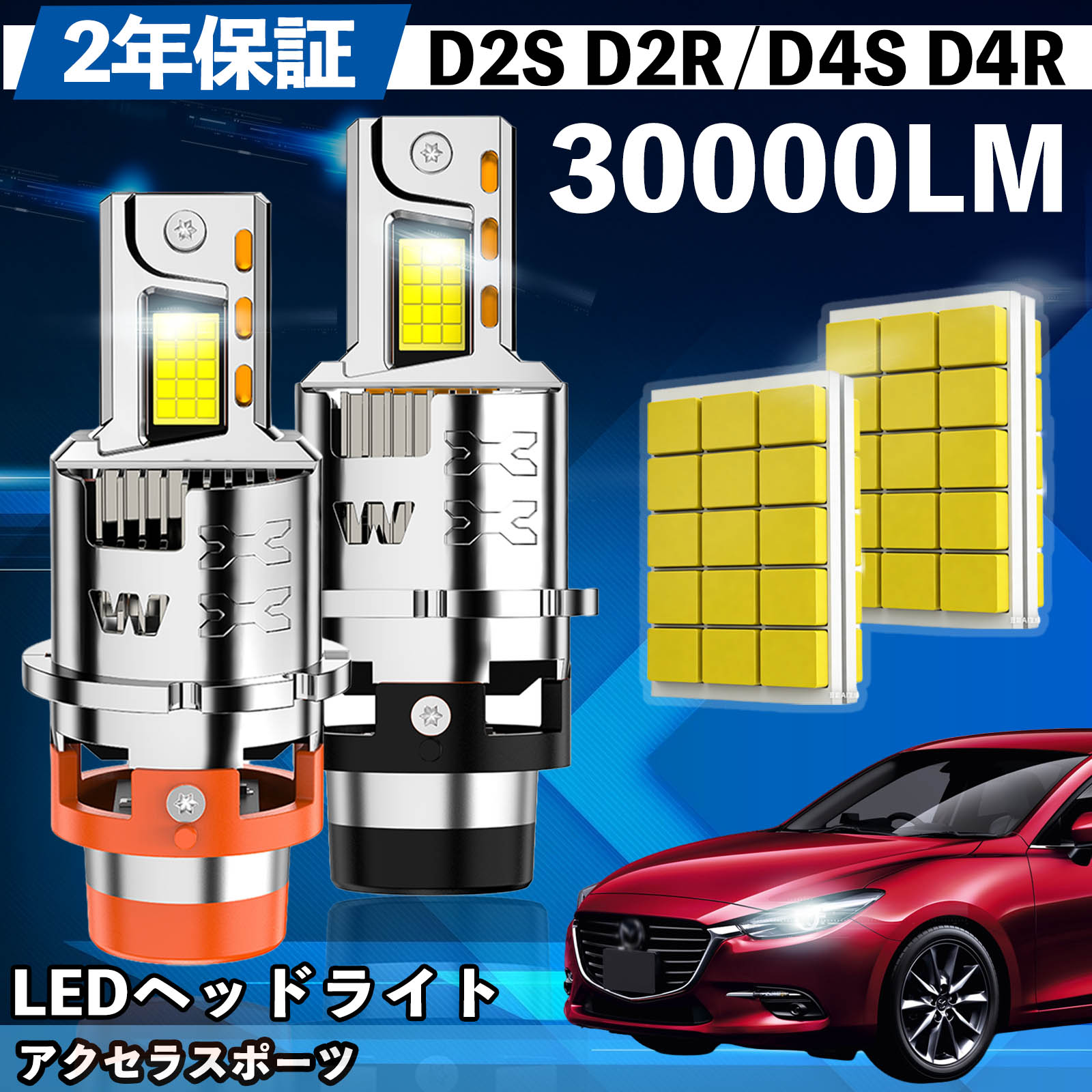 マツダ アクセラスポーツ BK3P BK5P BKEP BM BL# LED バルブ ヘッドライト フォグランプ ホワイト D2S/R D4S/R 爆光 Hi/Lo FOG 12V ファンレス WeCar | 