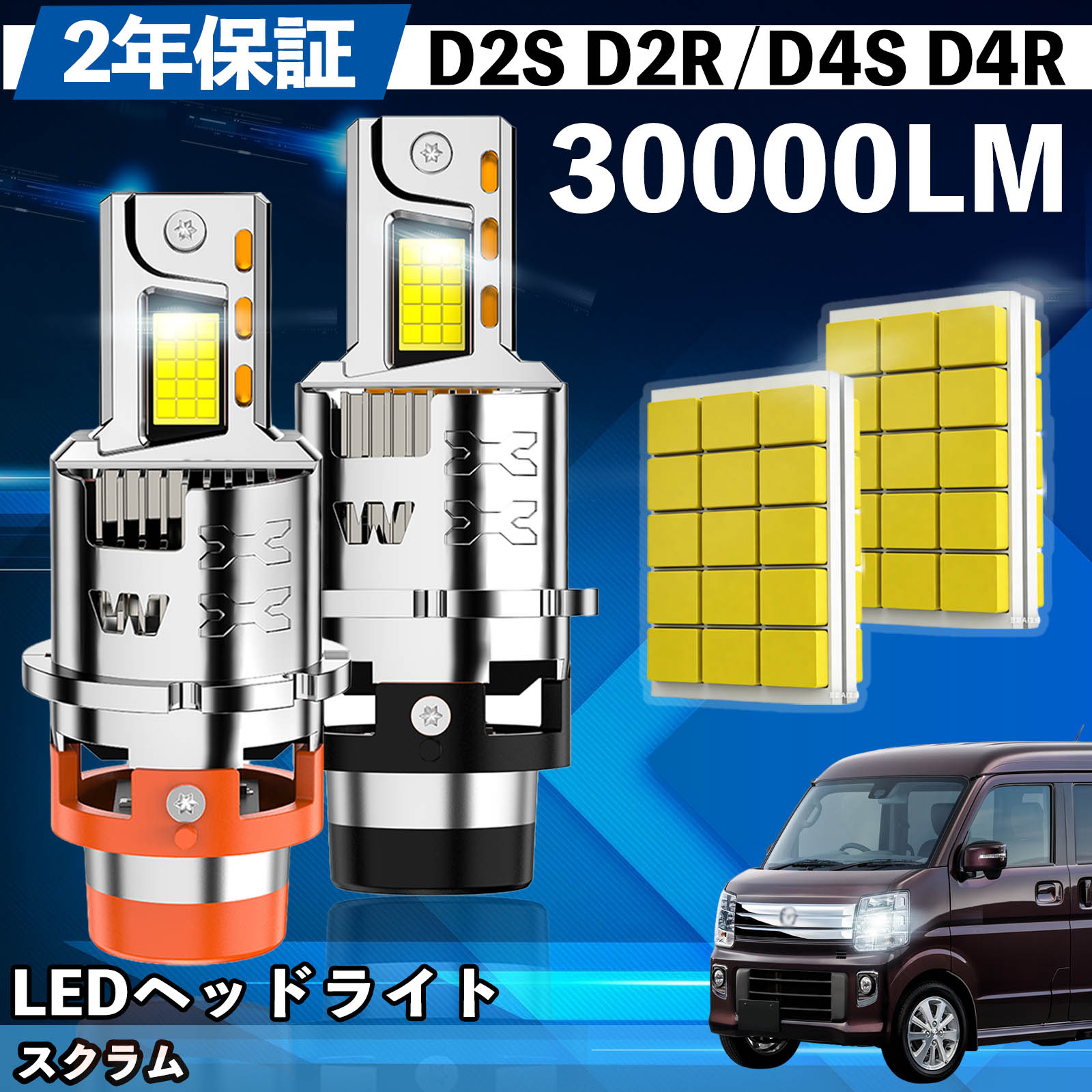 マツダ スクラム DG DH52 DG64# DG17# LED バルブ ヘッドライト フォグランプ ホワイト D2S/R D4S/R 爆光 Hi/Lo FOG 12V ファンレス WeCar | 