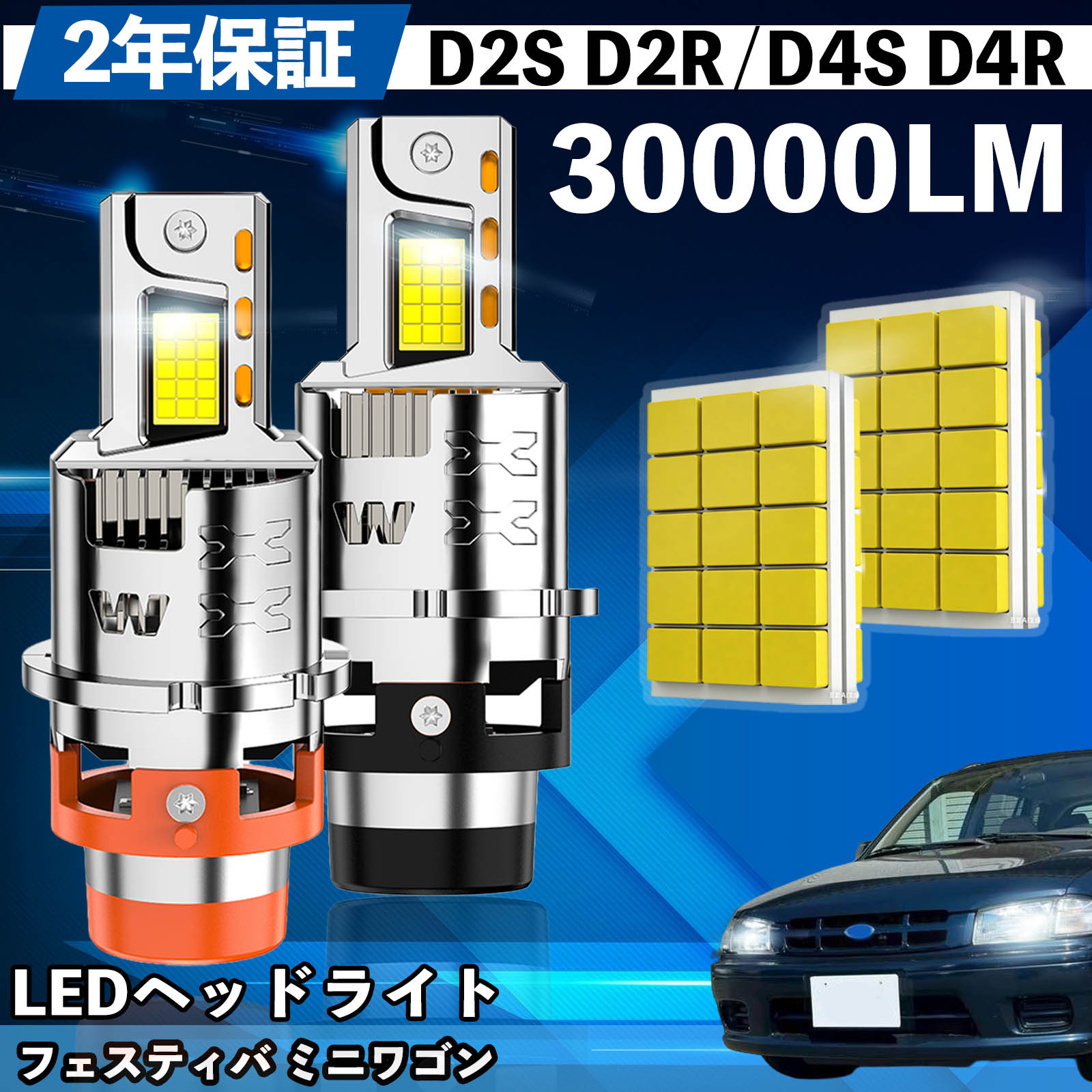 マツダ フェスティバ ミニワゴン DW3 5W系 LED バルブ ヘッドライト フォグランプ ホワイト D2S/R D4S/R 爆光 Hi/Lo FOG 12V ファンレス WeCar | 