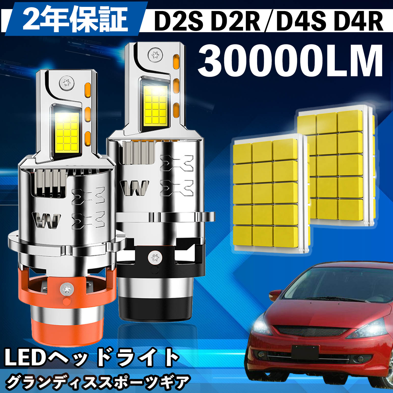 ミツビシ グランディススポーツギア NAAW系 LED バルブ ヘッドライト フォグランプ ホワイト D2S/R D4S/R 爆光 Hi/Lo FOG 12V ファンレス WeCar | 