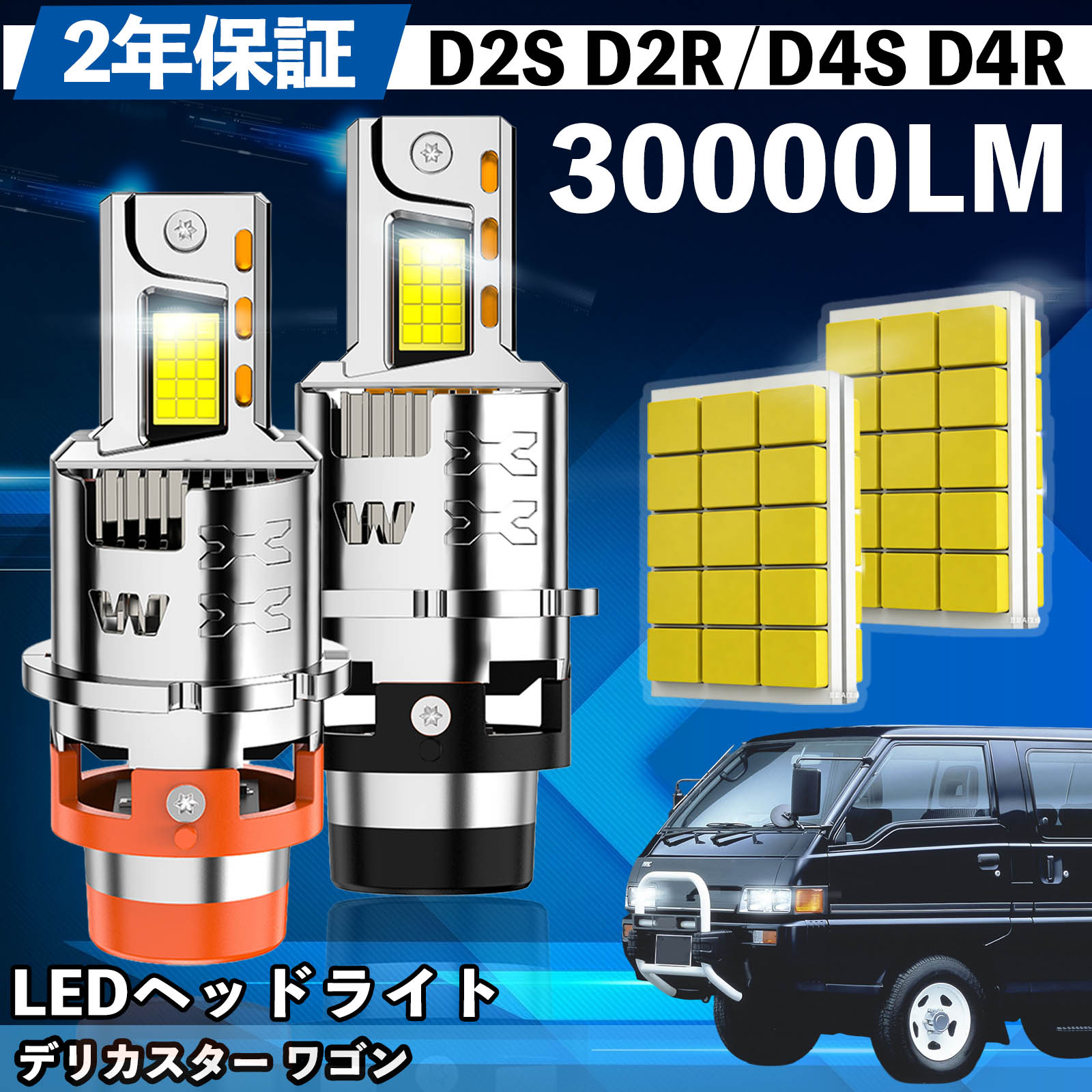 ミツビシ デリカスター ワゴン L P#系 LED バルブ ヘッドライト フォグランプ ホワイト D2S/R D4S/R 爆光 Hi/Lo FOG 12V ファンレス WeCar | 