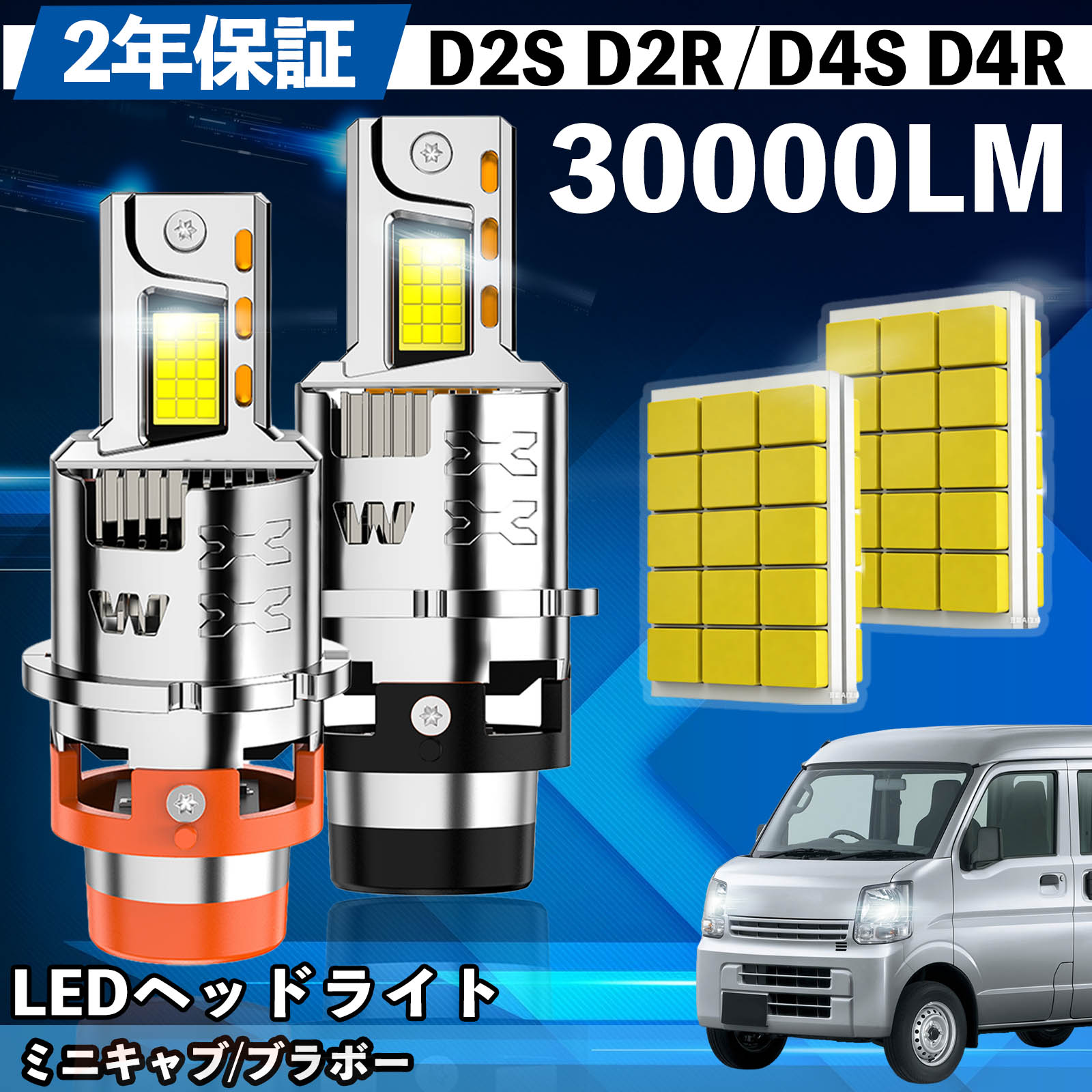 ミツビシ ミニキャブ/ブラボー U6#系 LED バルブ ヘッドライト フォグランプ ホワイト D2S/R D4S/R 爆光 Hi/Lo FOG 12V ファンレス WeCar | 