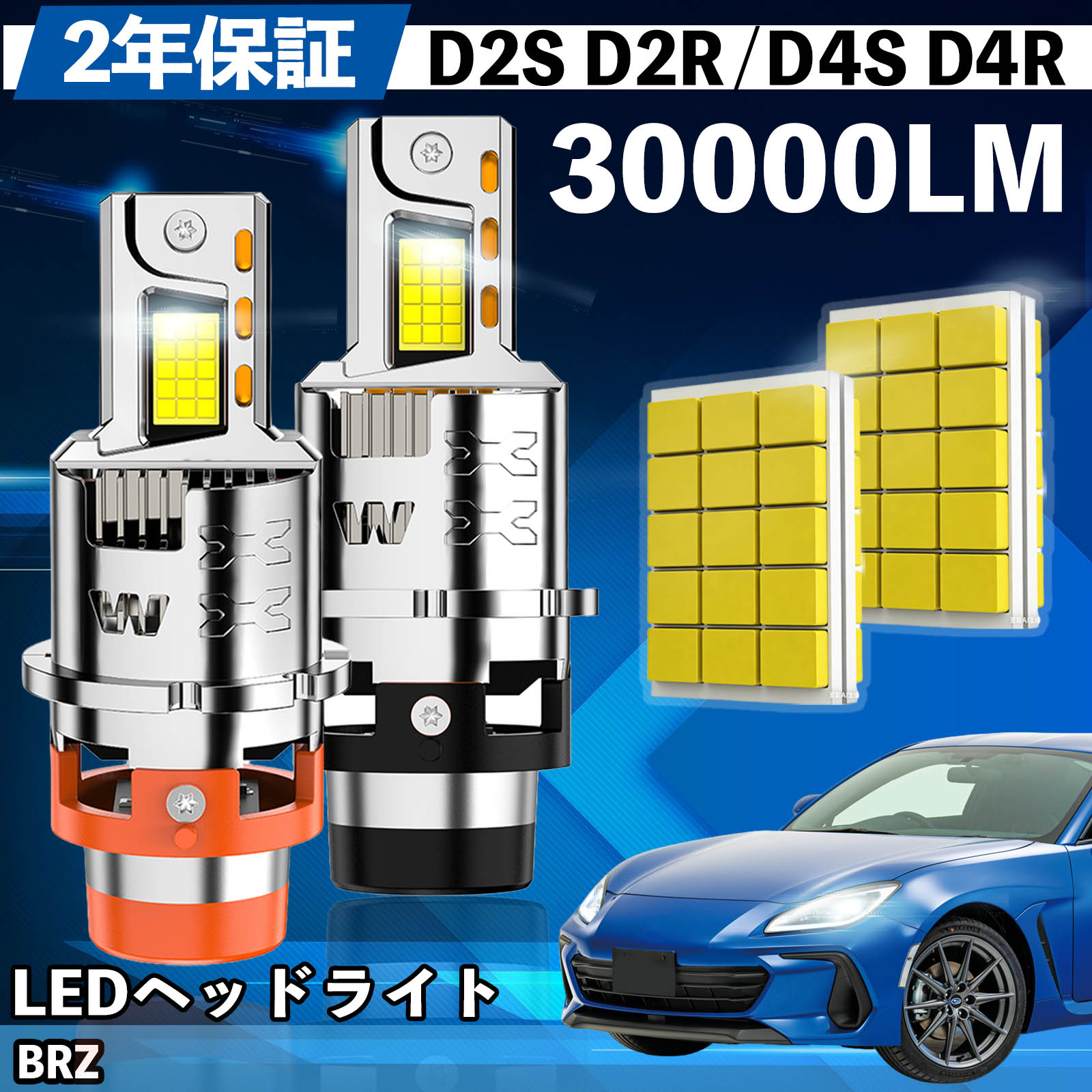 スバル BRZ ZC6 ZD8 LED バルブ ヘッドライト フォグランプ ホワイト