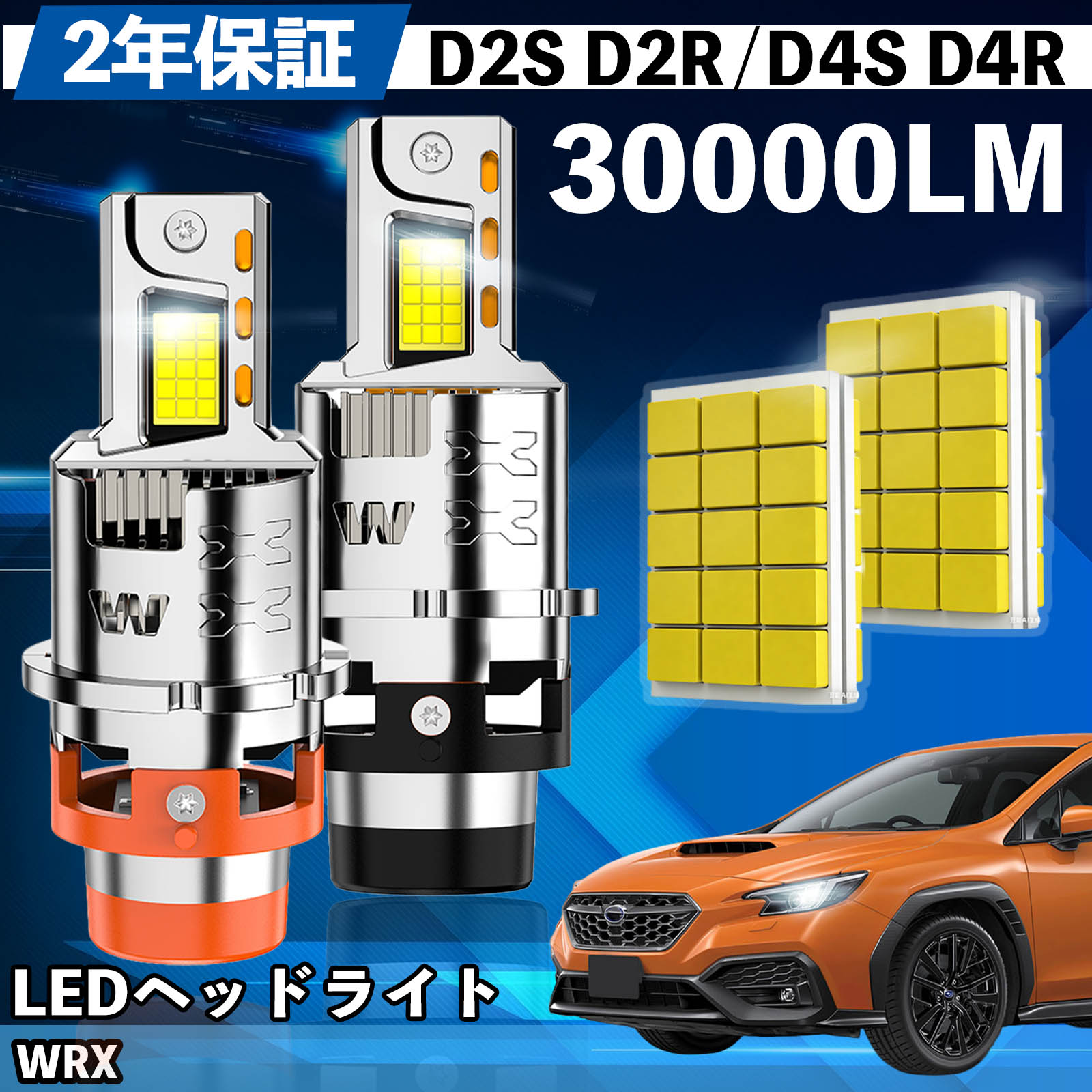 スバル WRX VA系 LED バルブ ヘッドライト フォグランプ ホワイト D2S/R D4S/R 爆光 Hi/Lo FOG 12V ファンレス WeCar | 