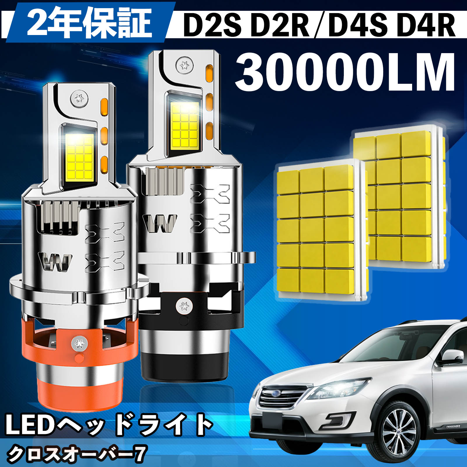 スバル クロスオーバー7 YAM TV TW TT S3#1 LED バルブ ヘッドライト フォグランプ ホワイト D2S/R D4S/R 爆光 Hi/Lo FOG 12V ファンレス WeCar | 