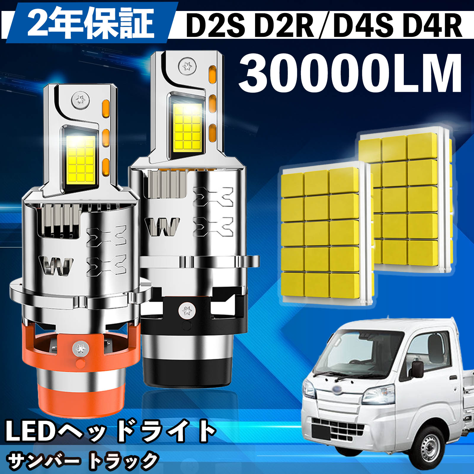 スバル サンバー トラック S500J/510J LED バルブ ヘッドライト 