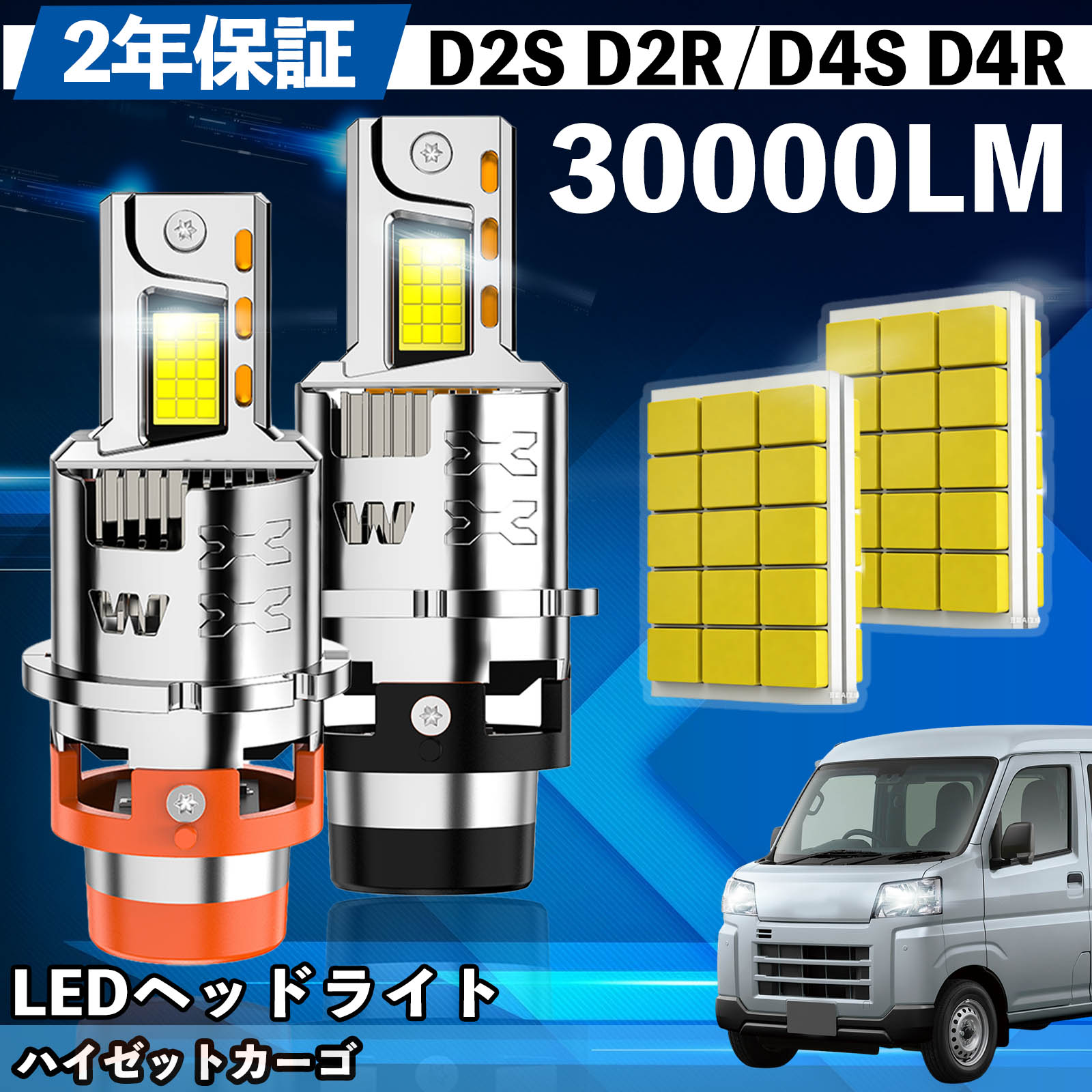 ダイハツ ハイゼットカーゴ S2## S3## S7## LED バルブ ヘッドライト フォグランプ ホワイト D2S/R D4S/R 爆光 Hi/Lo FOG 12V ファンレス WeCar | 