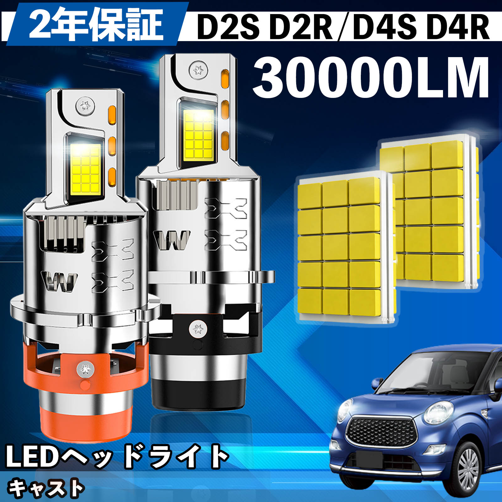 ダイハツ キャスト LA250 260S LED バルブ ヘッドライト フォグランプ