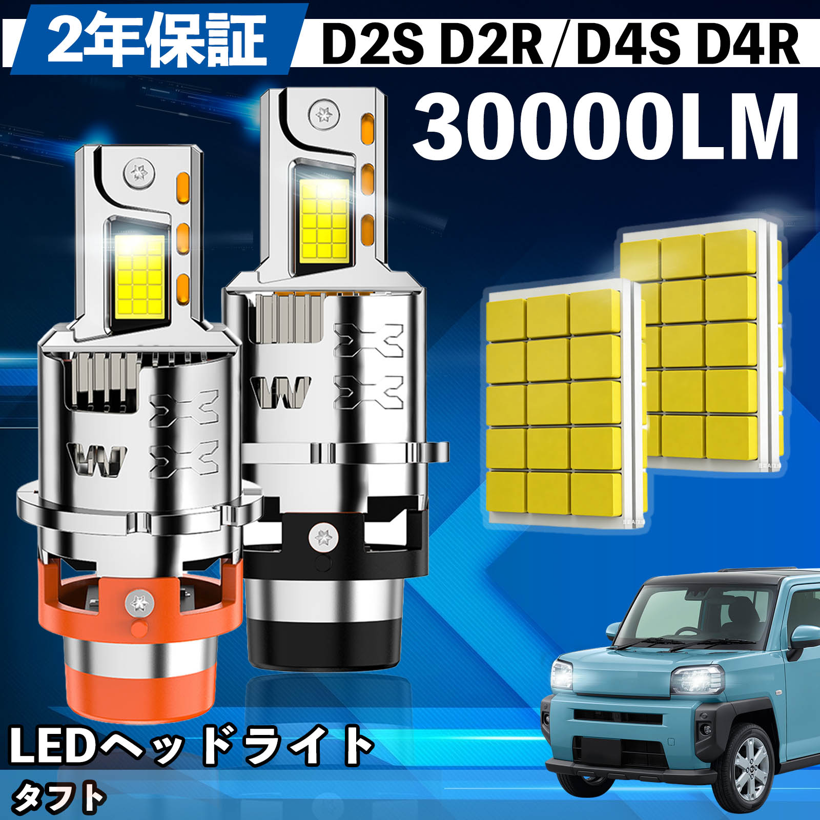 ダイハツ タフト LA900 910S LED バルブ ヘッドライト フォグランプ ホワイト D2S/R D4S/R 爆光 Hi/Lo FOG 12V ファンレス WeCar | 
