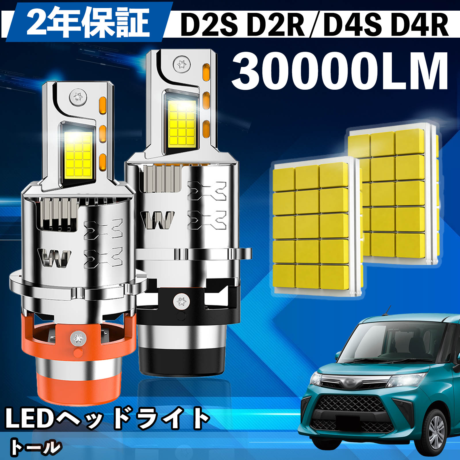 ダイハツ トール M900/910S LED バルブ ヘッドライト フォグランプ