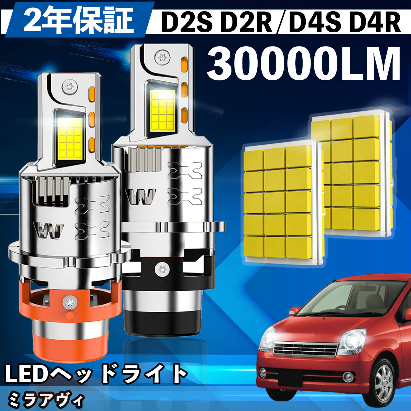 ダイハツ ミラアヴィ L25# 26# LED バルブ ヘッドライト フォグランプ ホワイト D2S/R D4S/R 爆光 Hi/Lo FOG 12V ファンレス WeCar | 