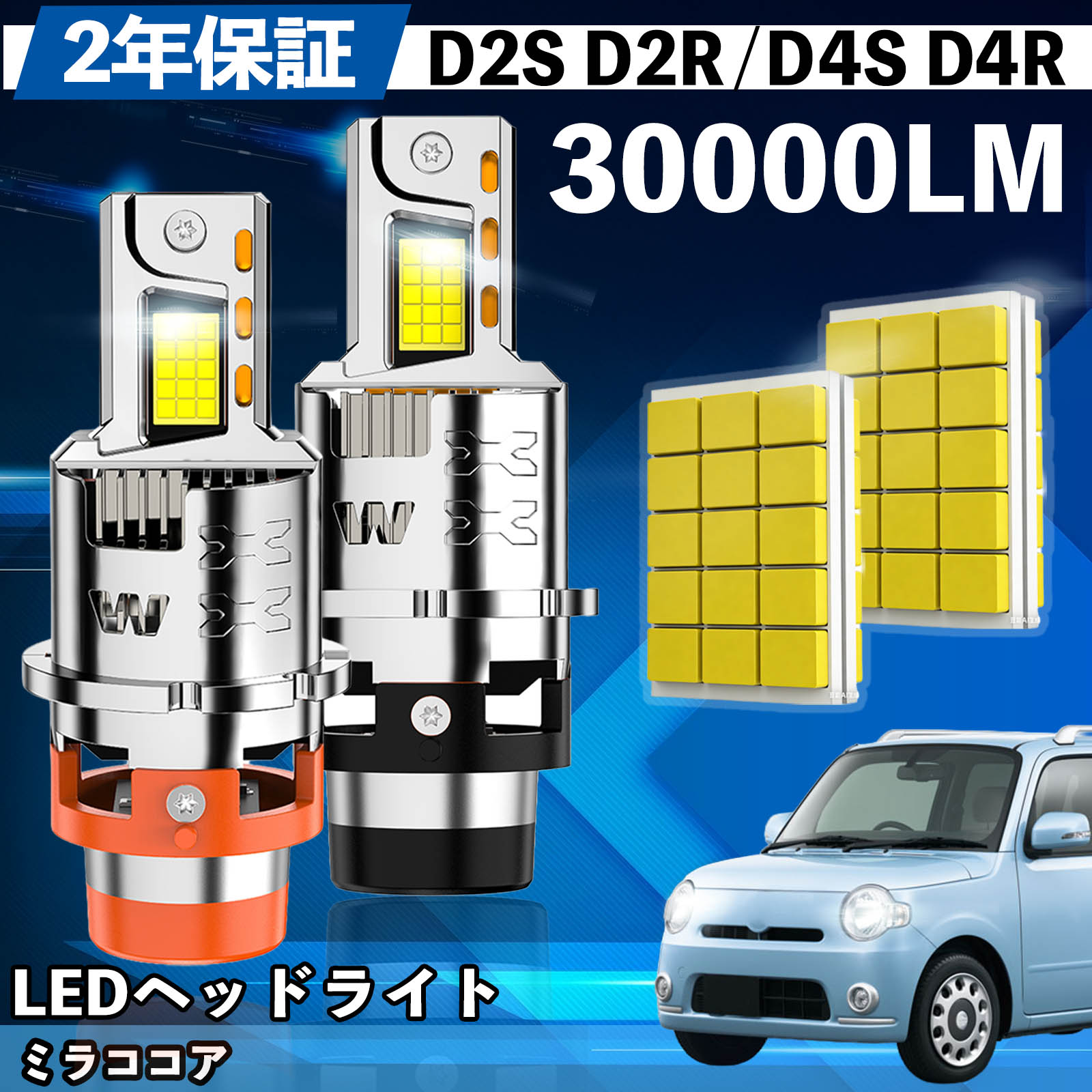 ミラココア L675S⁄L685S対応LEDはこちら LED専門店ピカキュウ ダイハツ