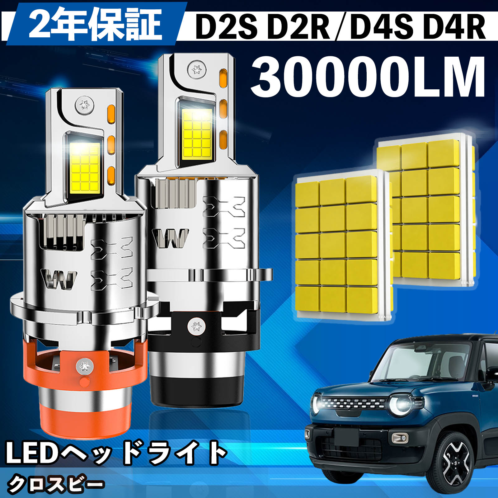 スズキ クロスビー MN71S LED バルブ ヘッドライト フォグランプ ホワイト D2S/R D4S/R 爆光 Hi/Lo FOG 12V ファンレス WeCar | 