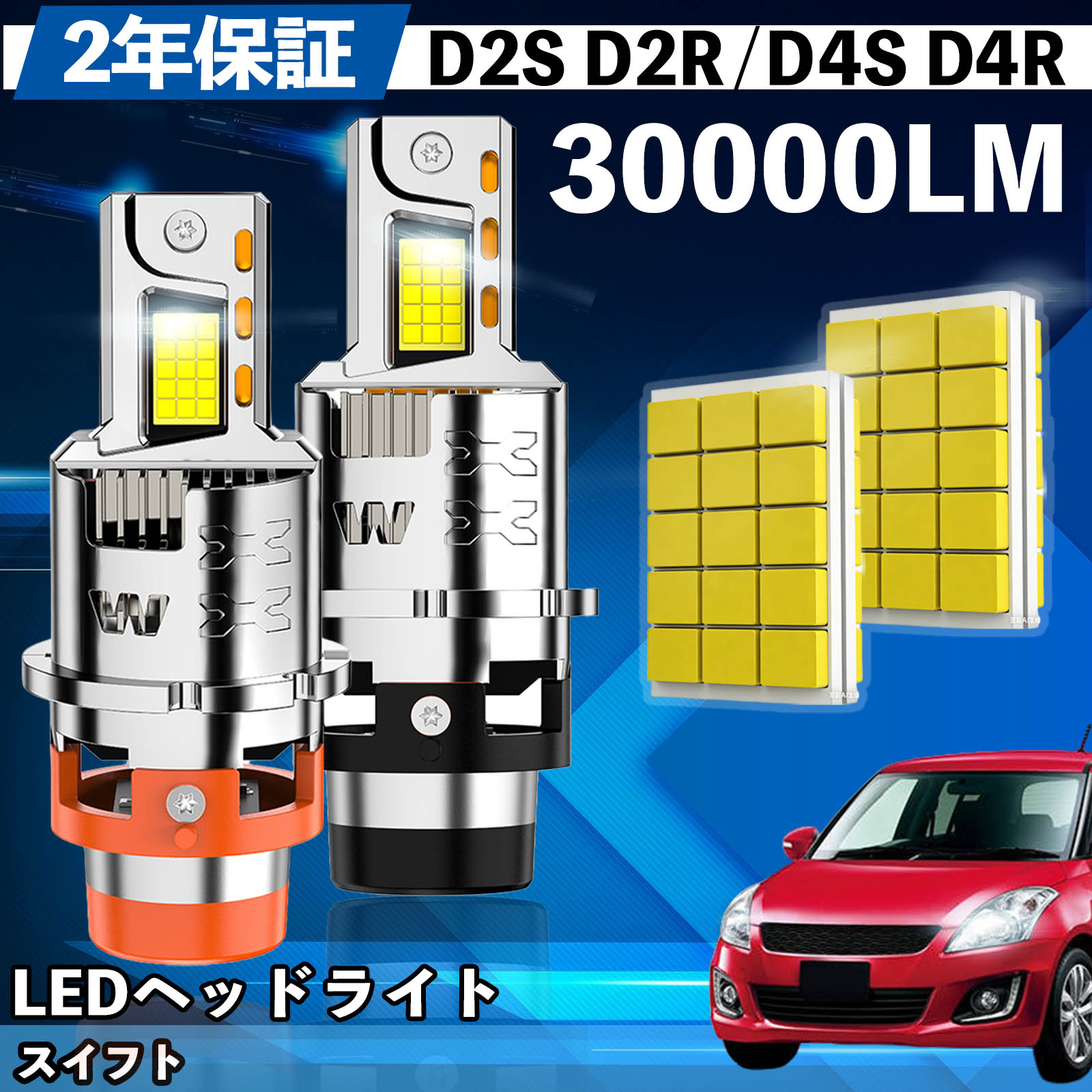 スズキ スイフト HT51S ZC ZD11 21S 71S ZC72S ZD72S ZD 53 83S LED 