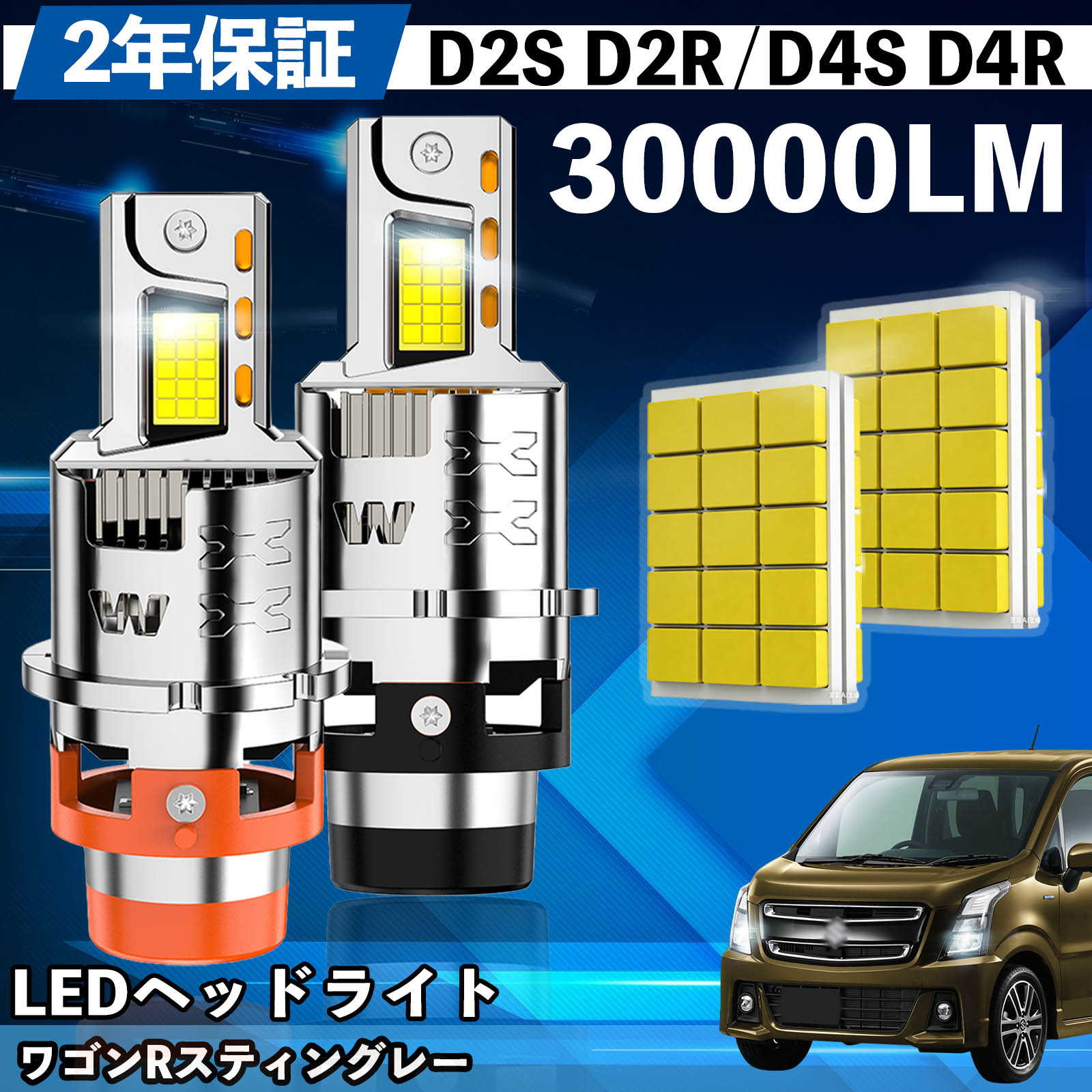 スズキ ワゴンRスティングレー MH21 22系 MH23系 MH34、44系 LED