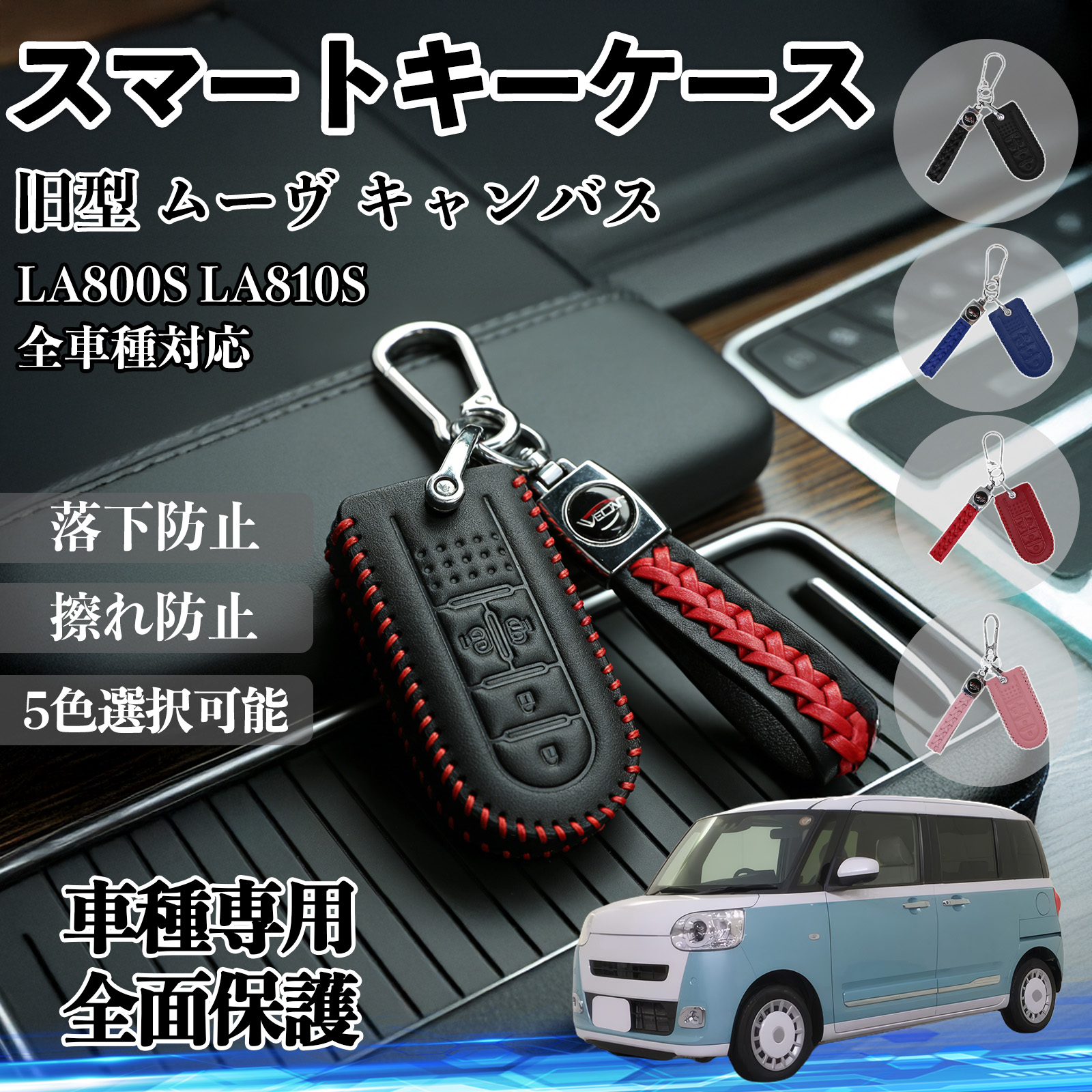 旧型 ムーヴ キャンバス LA800S LA810S スマートキーケース 革 車の鍵