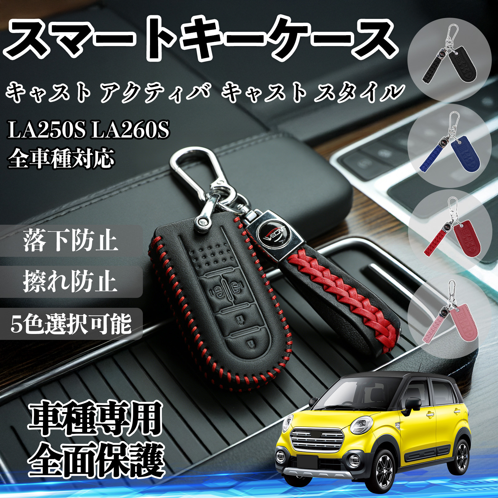 キャスト アクティバ スタイル LA250S LA260S スマートキーケース 革