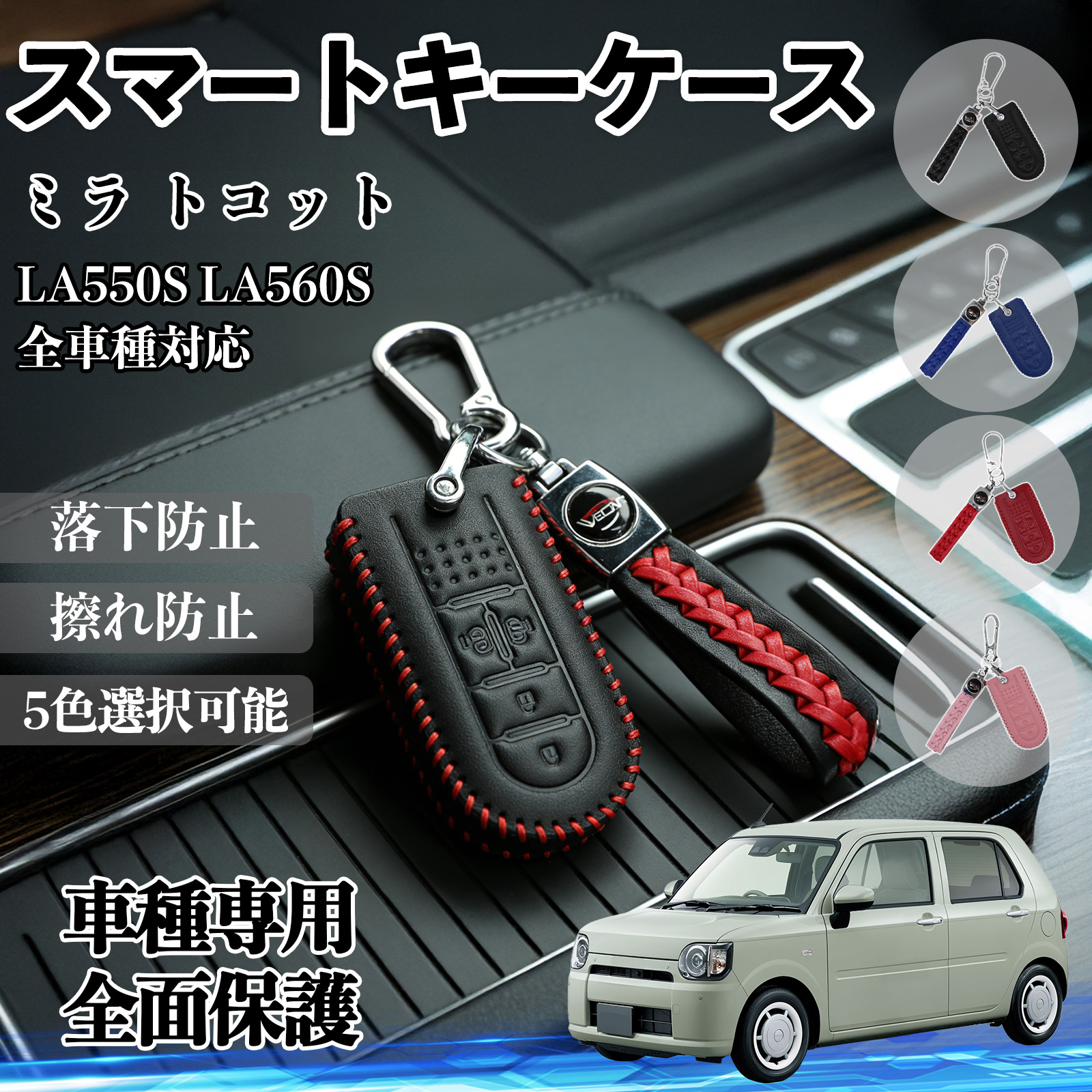 ミラ トコット LA550S LA560S スマートキーケース 革 車の鍵 キー
