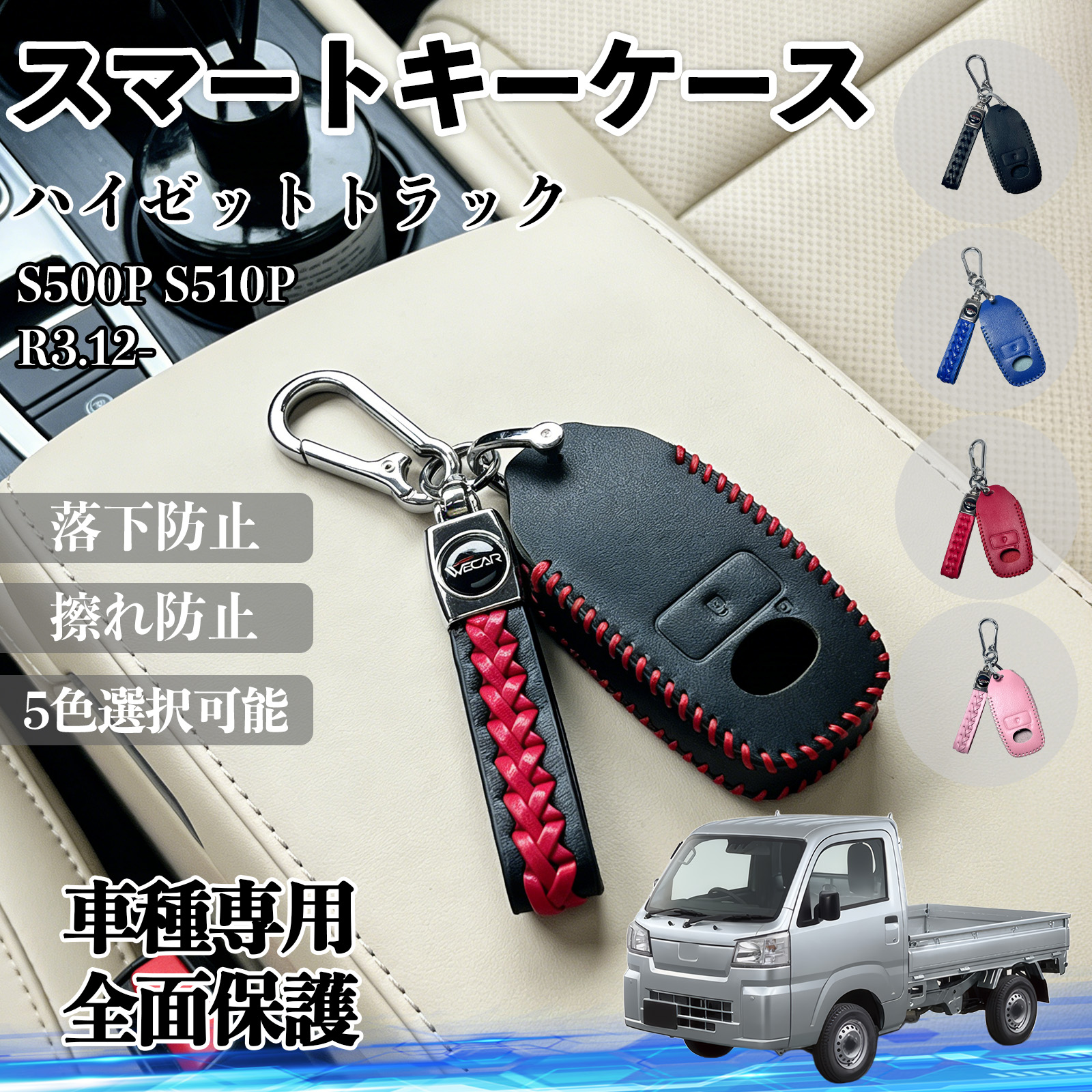 ハイゼットカーゴ S700V S710V S700W S710W スマートキーケース 革 車