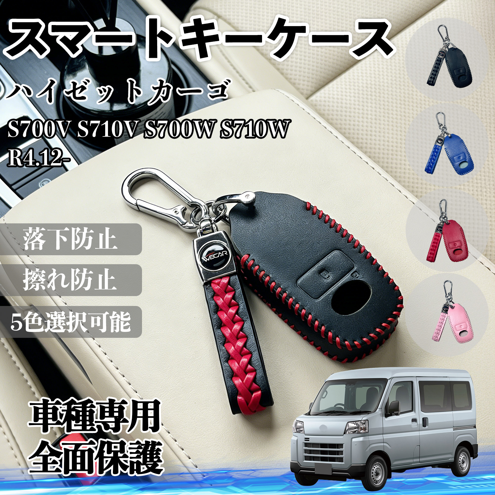 ハイゼットカーゴ S700V S710V S700W S710W スマートキーケース 革 車